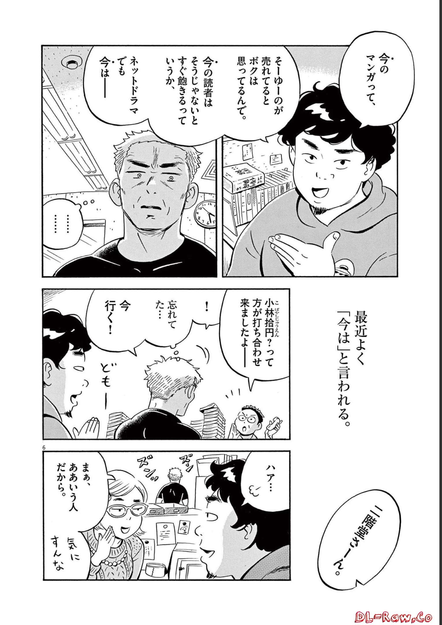 ひらやすみ 第31話 - Page 6