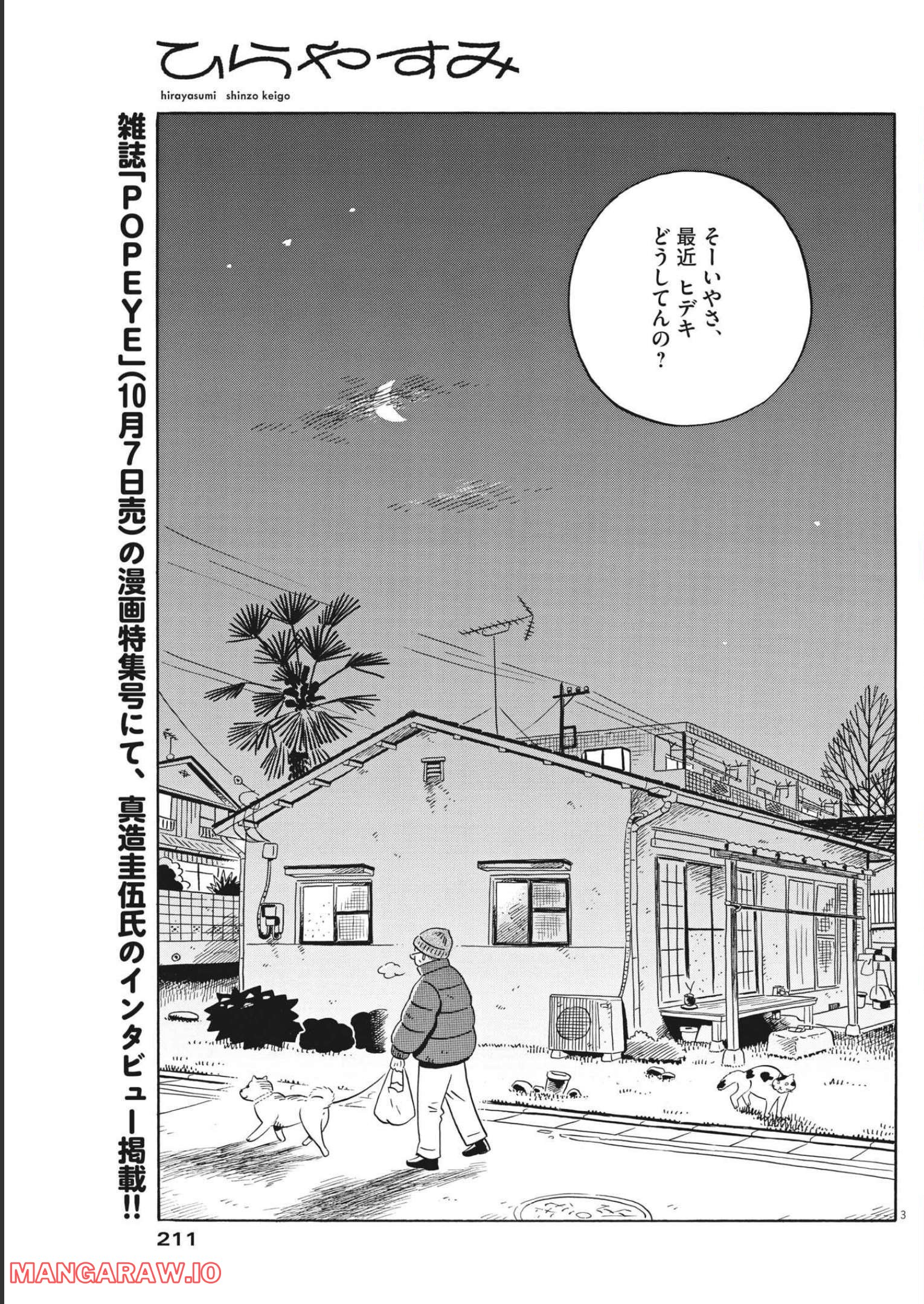 ひらやすみ 第36話 - Page 4
