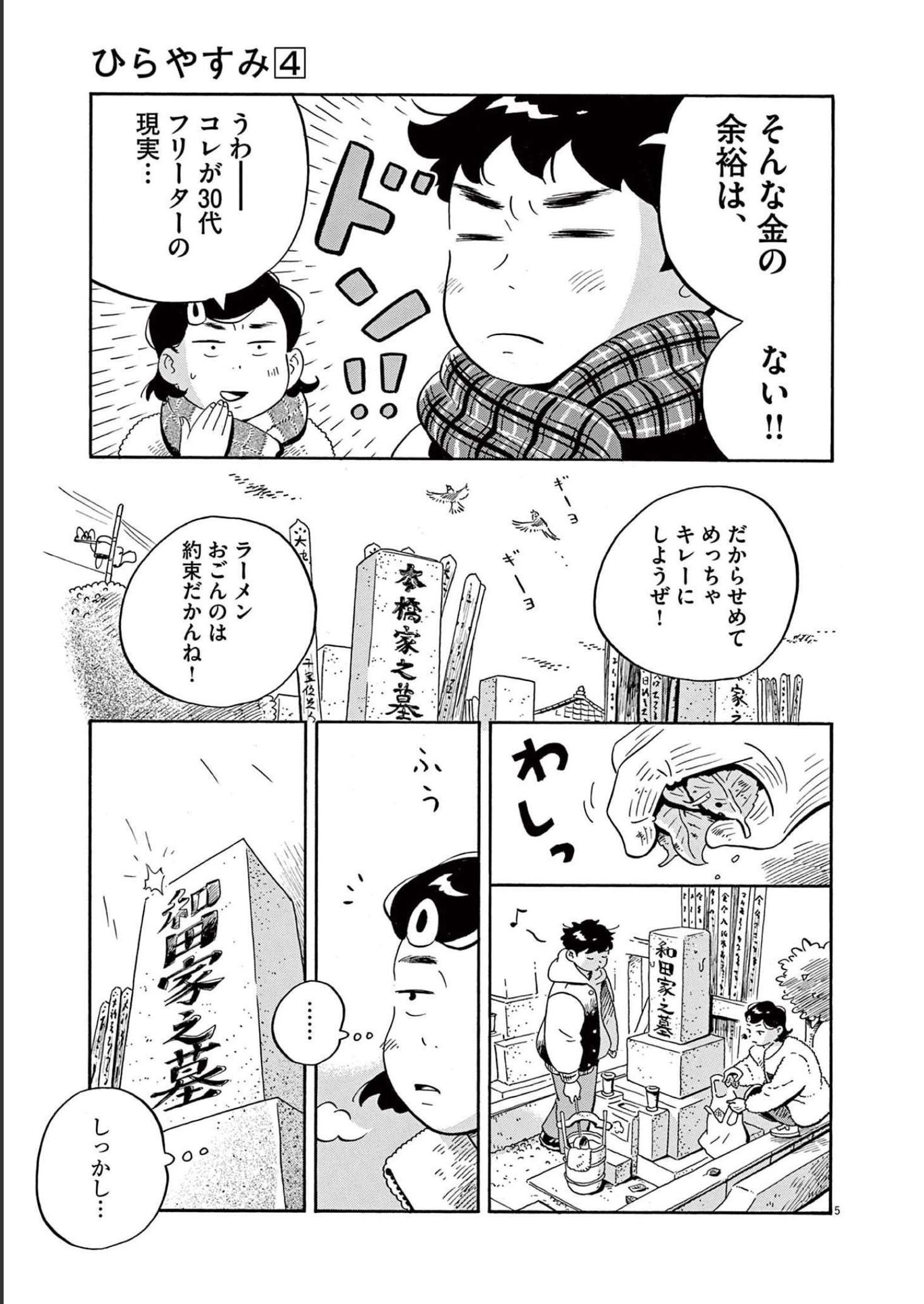 ひらやすみ 第32話 - Page 5
