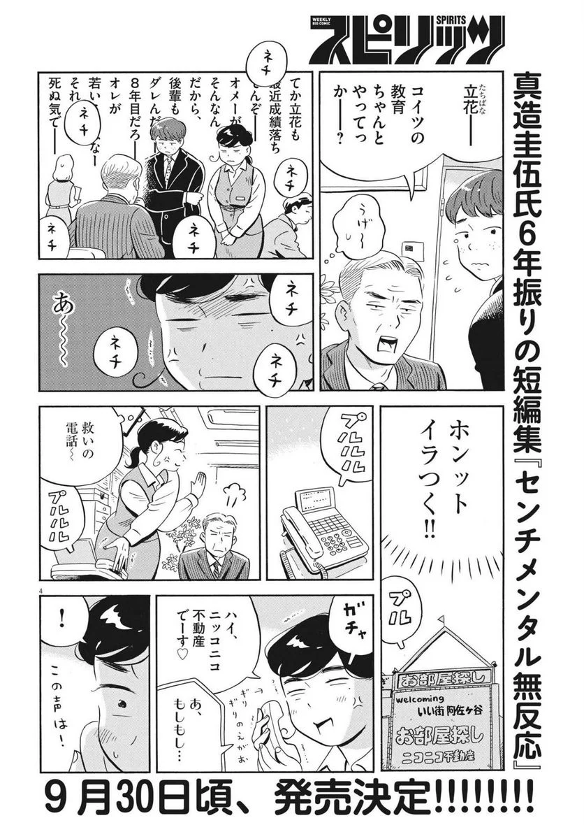 ひらやすみ 第33話 - Page 4