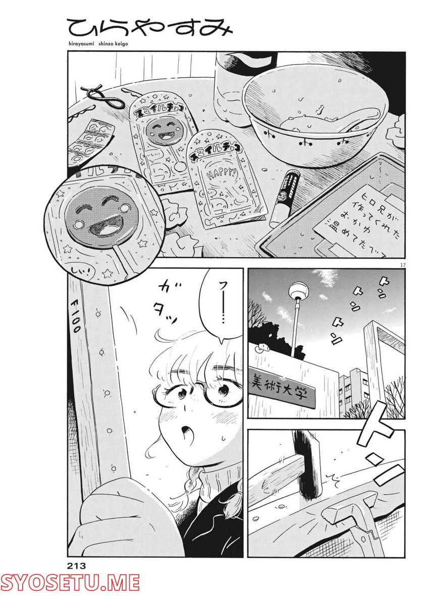 ひらやすみ 第34話 - Page 17