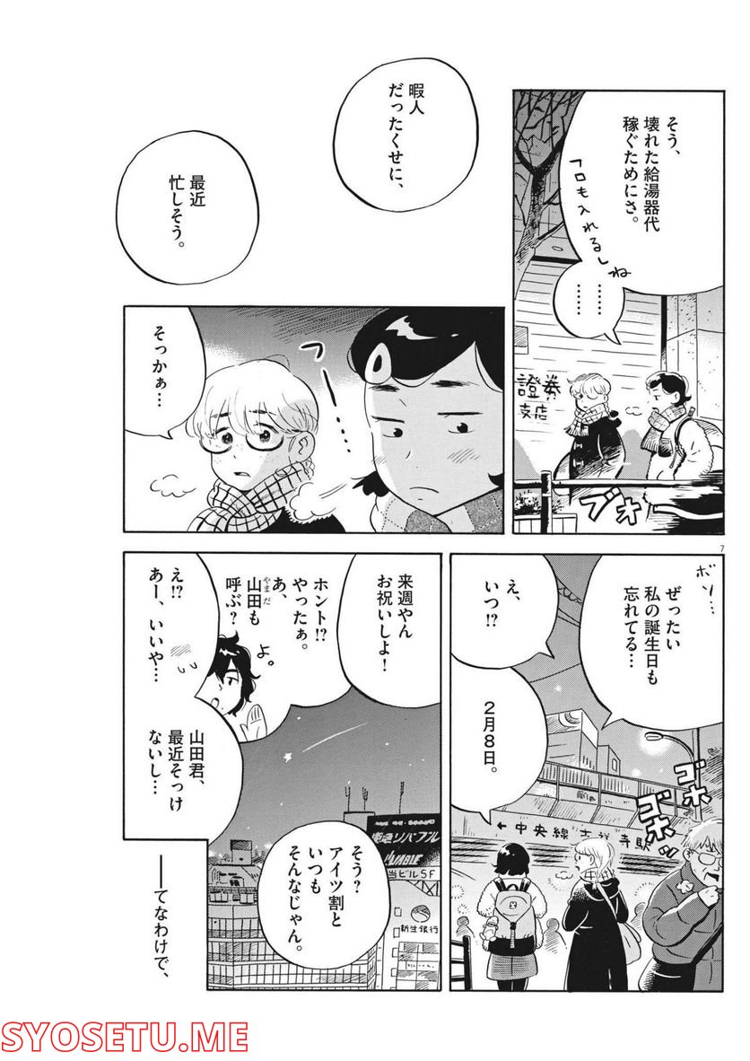 ひらやすみ 第34話 - Page 7