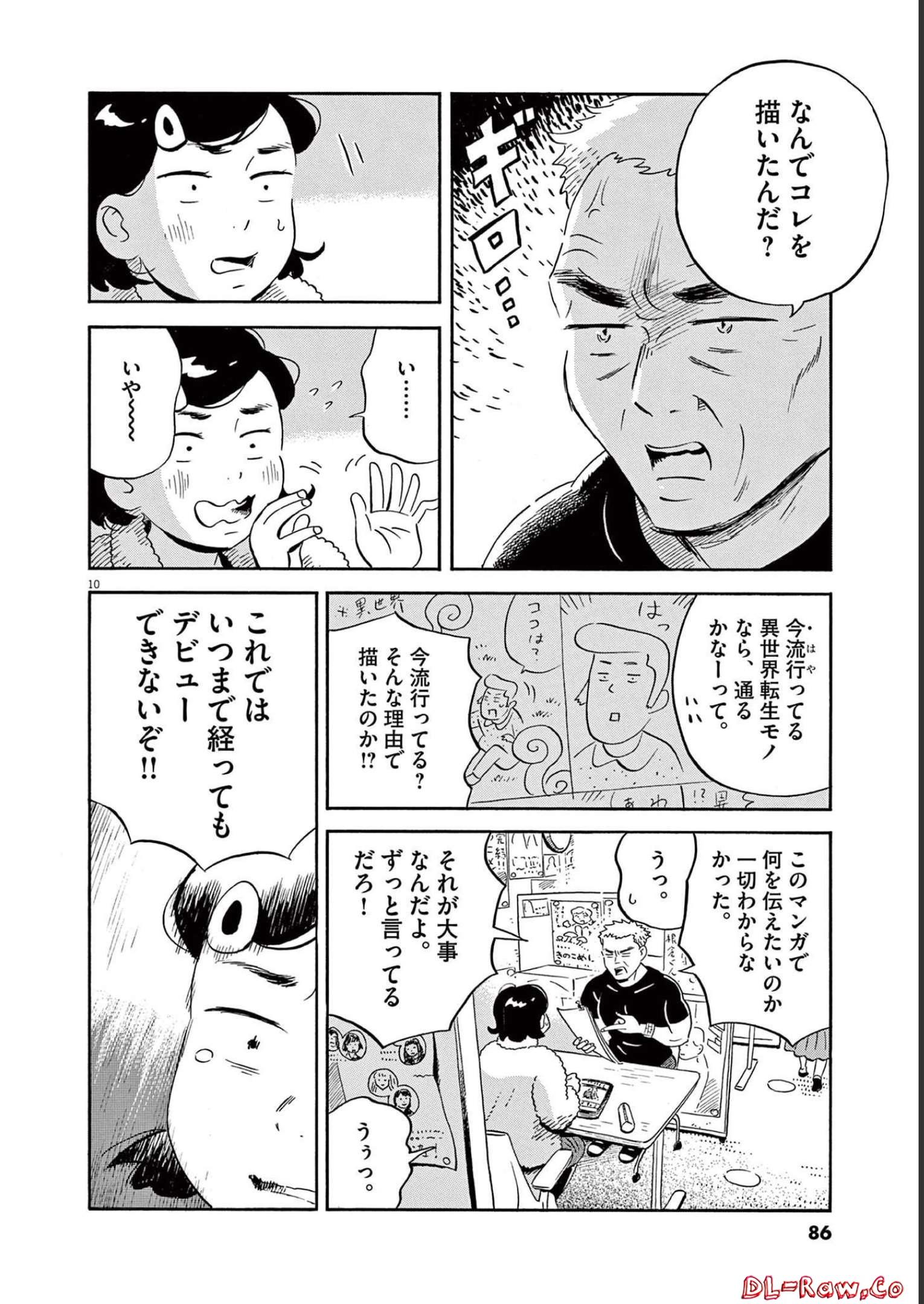 ひらやすみ 第31話 - Page 10