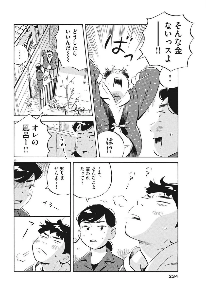 ひらやすみ 第33話 - Page 10