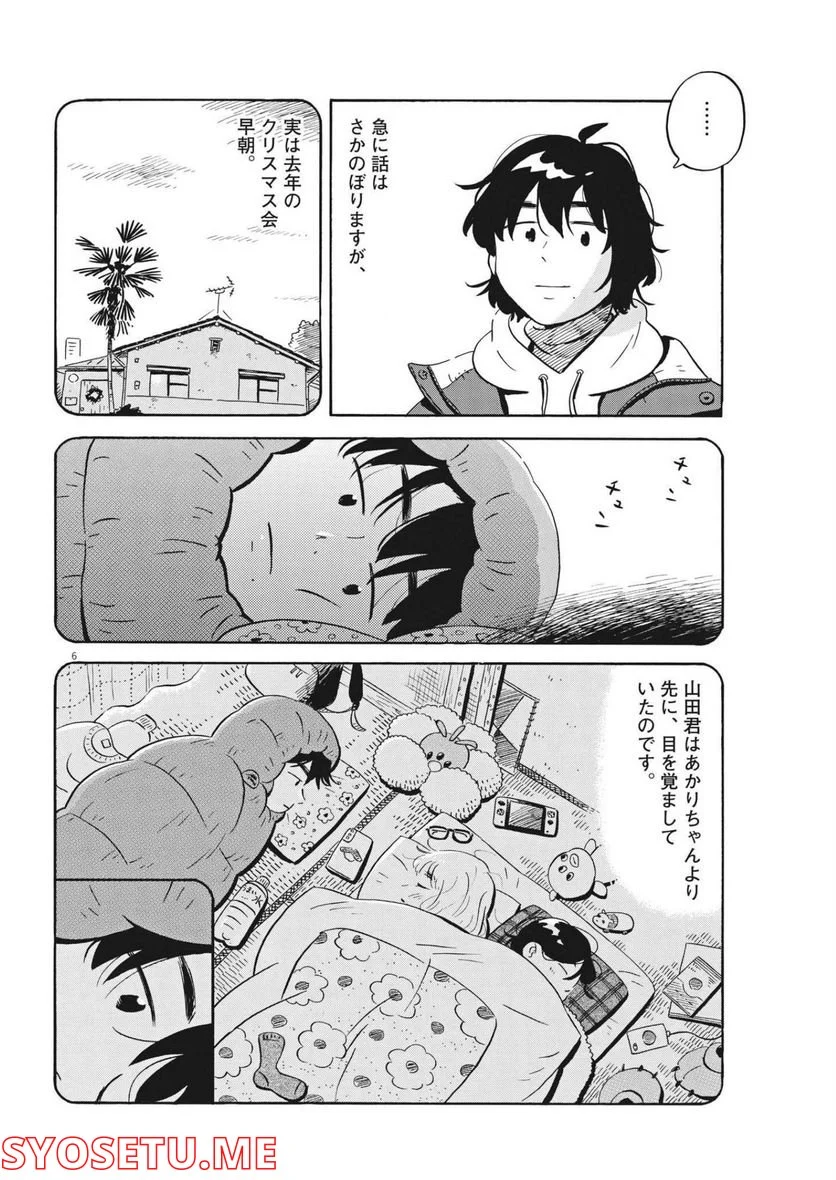 ひらやすみ 第35話 - Page 6