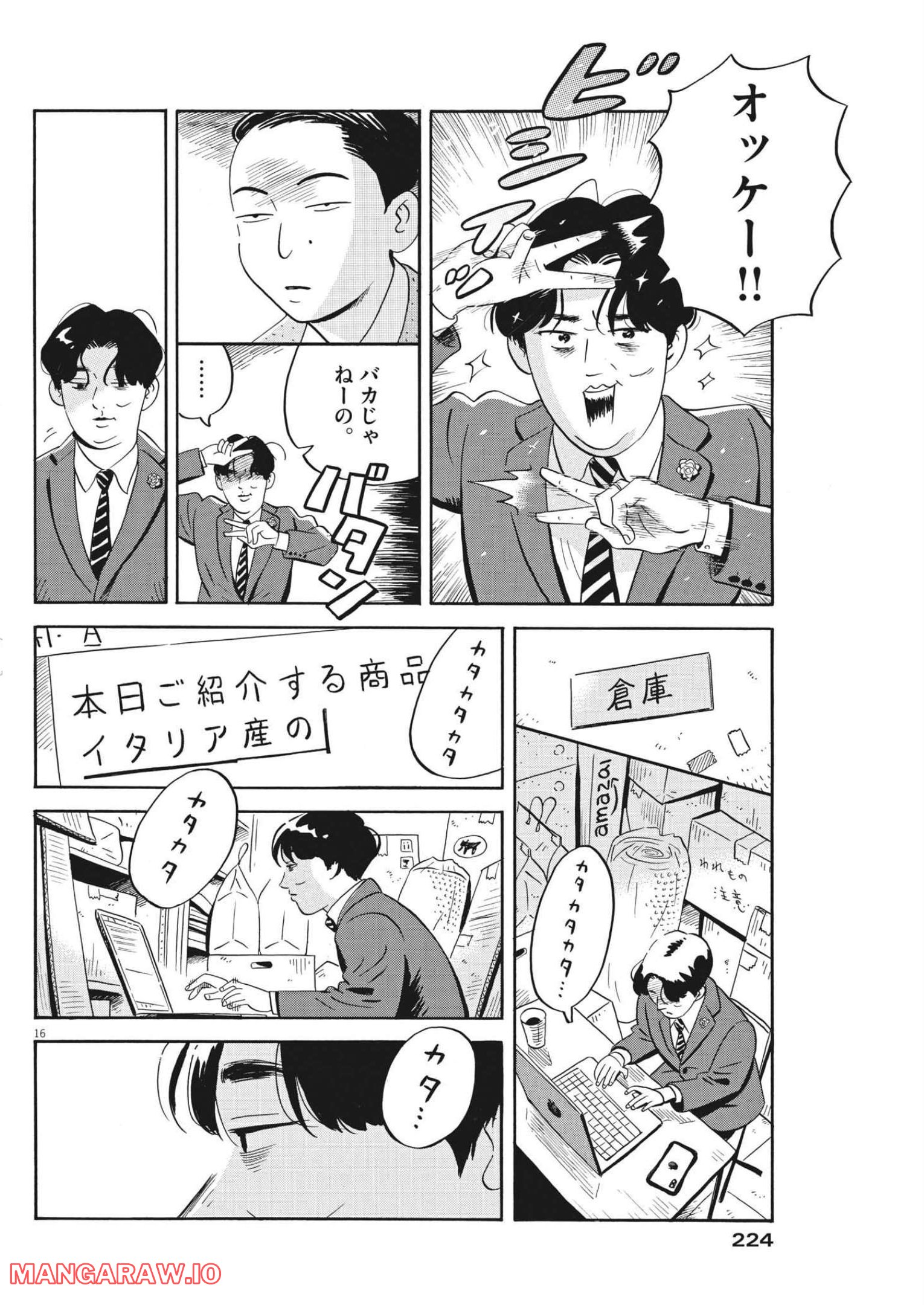 ひらやすみ 第36話 - Page 17