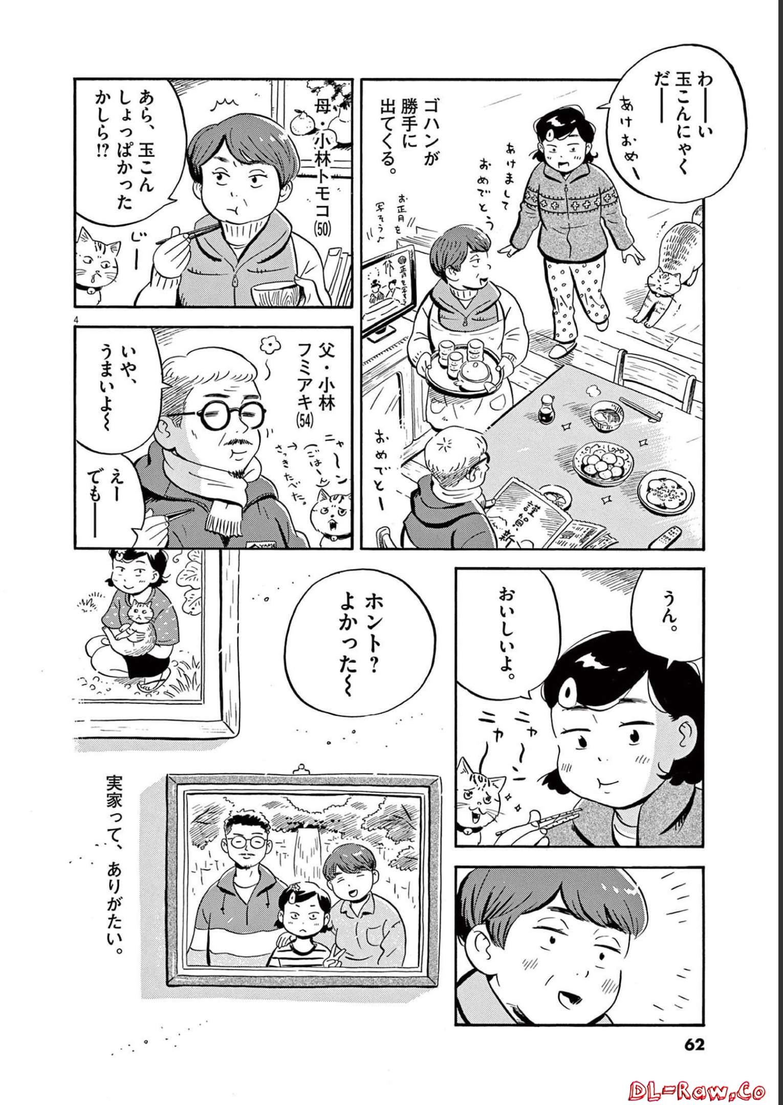 ひらやすみ 第30話 - Page 4