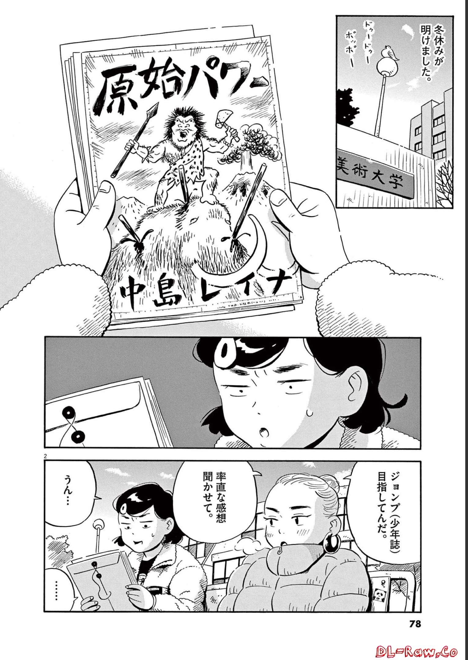 ひらやすみ 第31話 - Page 2