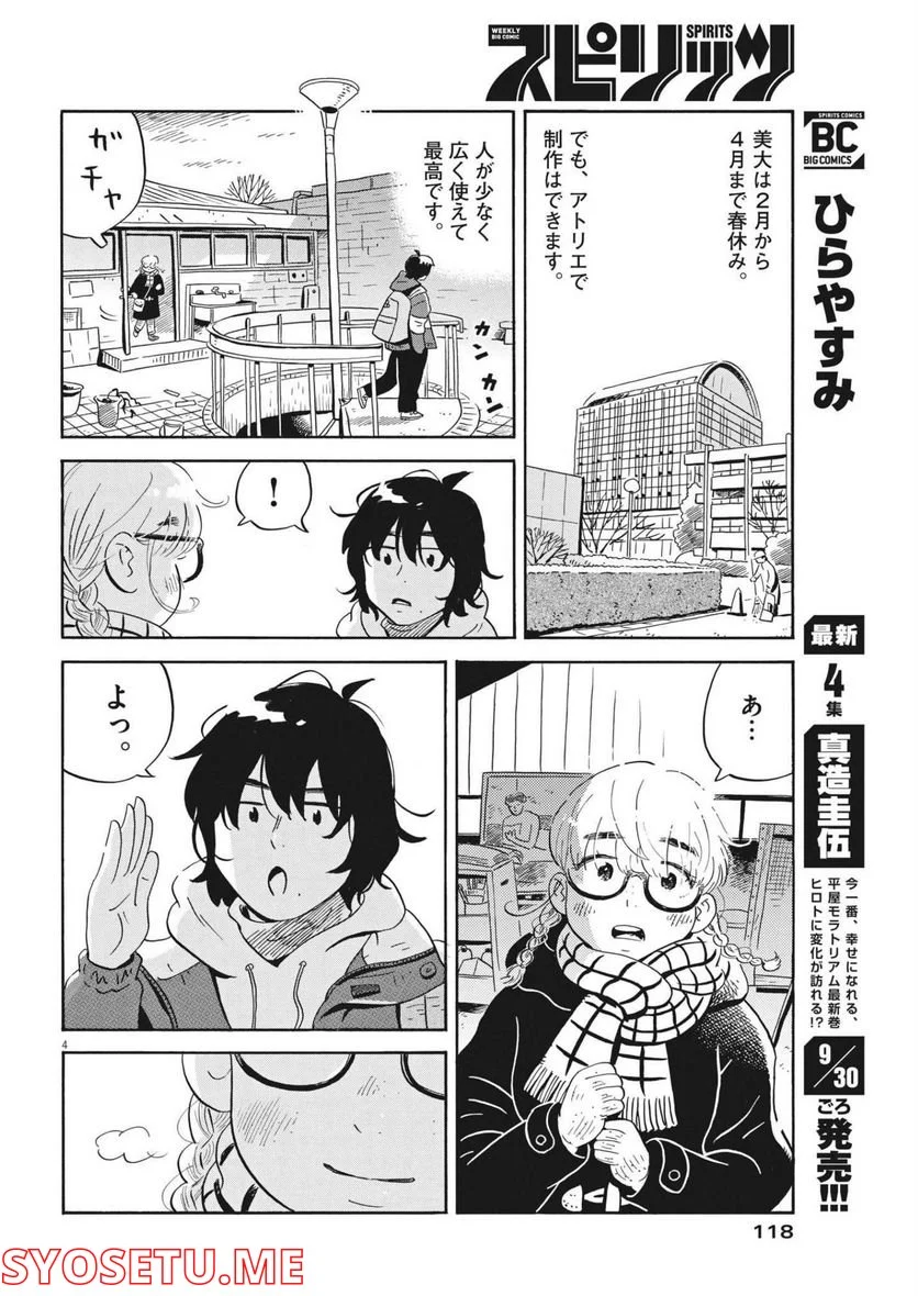 ひらやすみ 第35話 - Page 4
