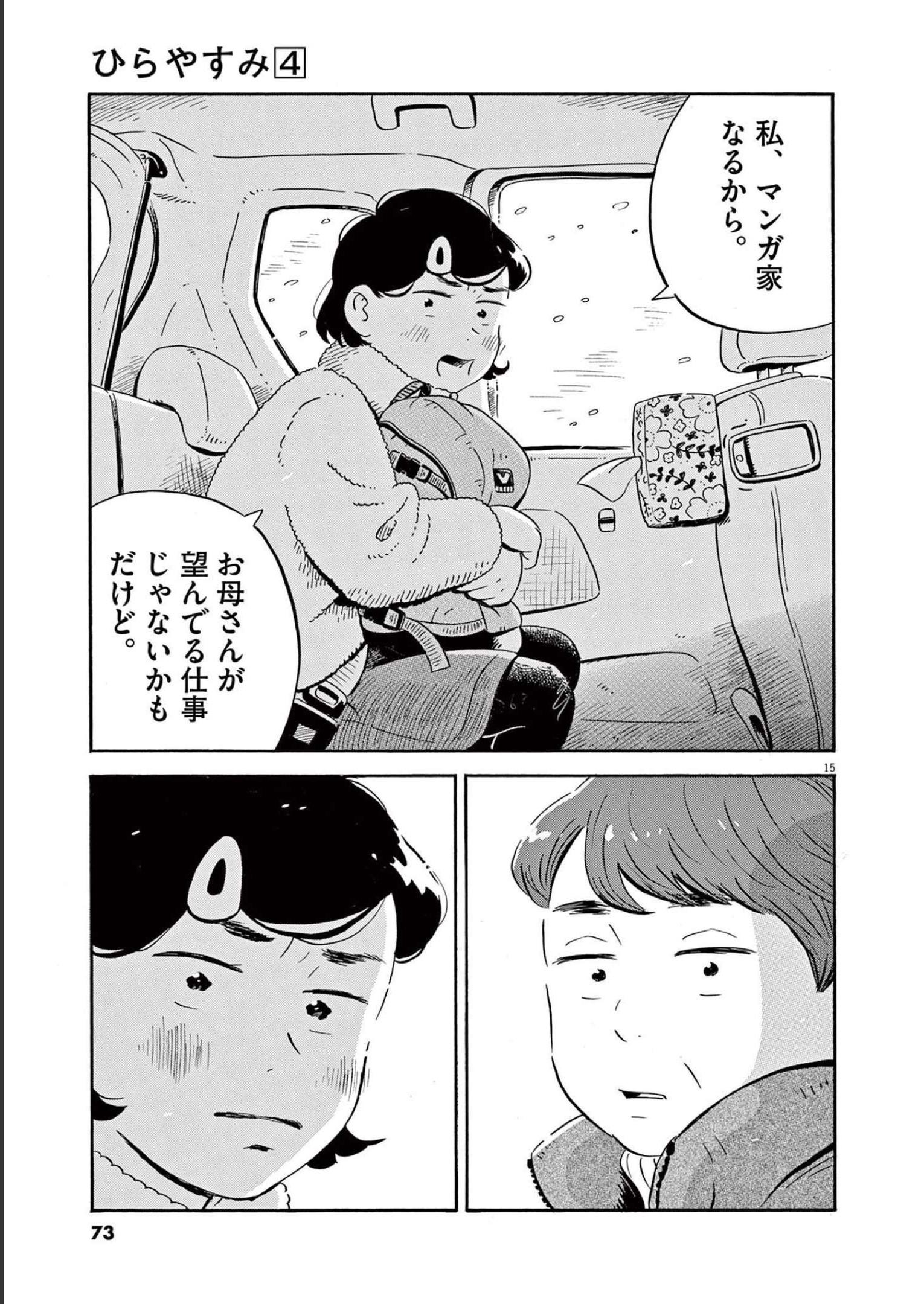 ひらやすみ 第30話 - Page 15