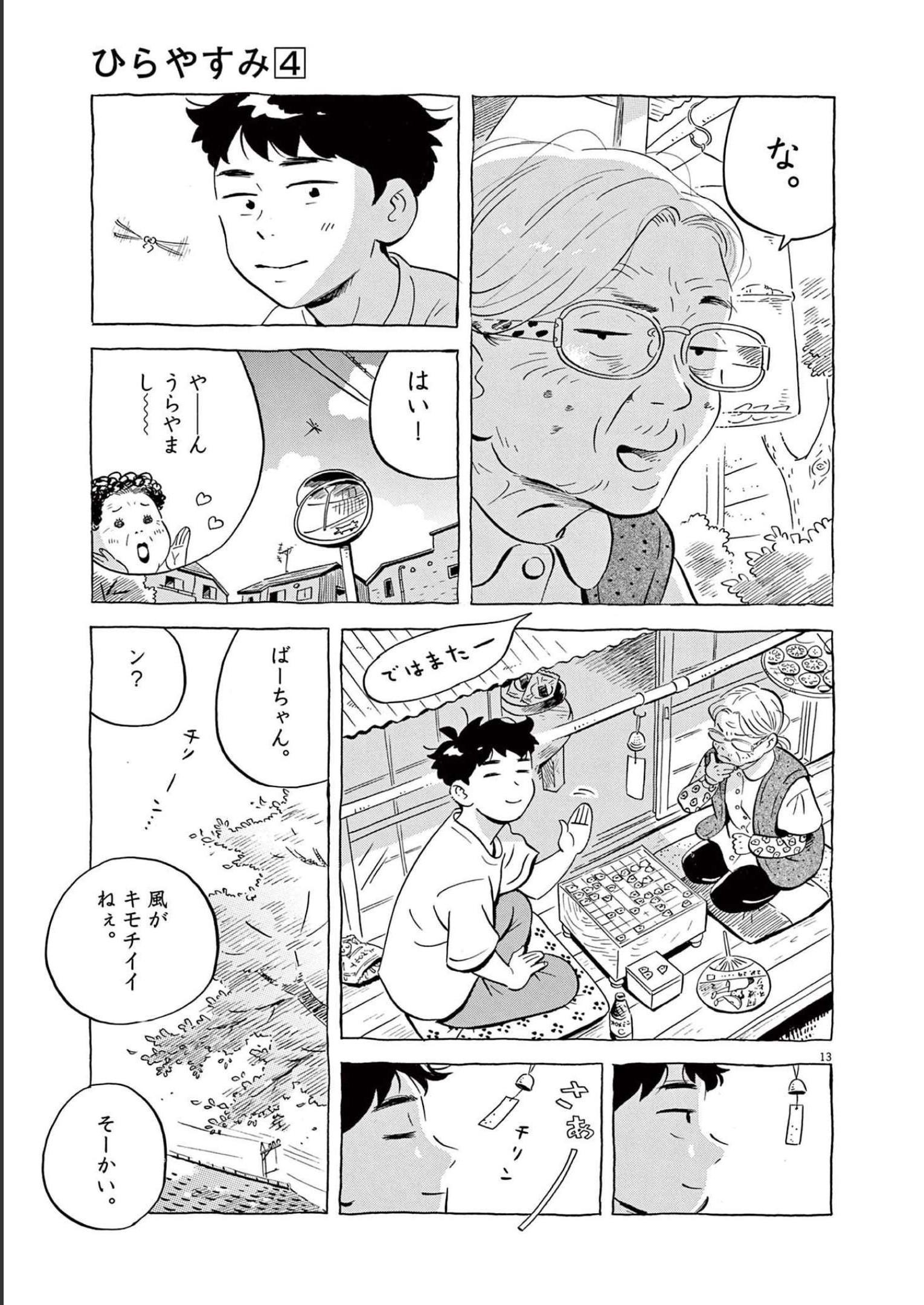 ひらやすみ 第32話 - Page 13