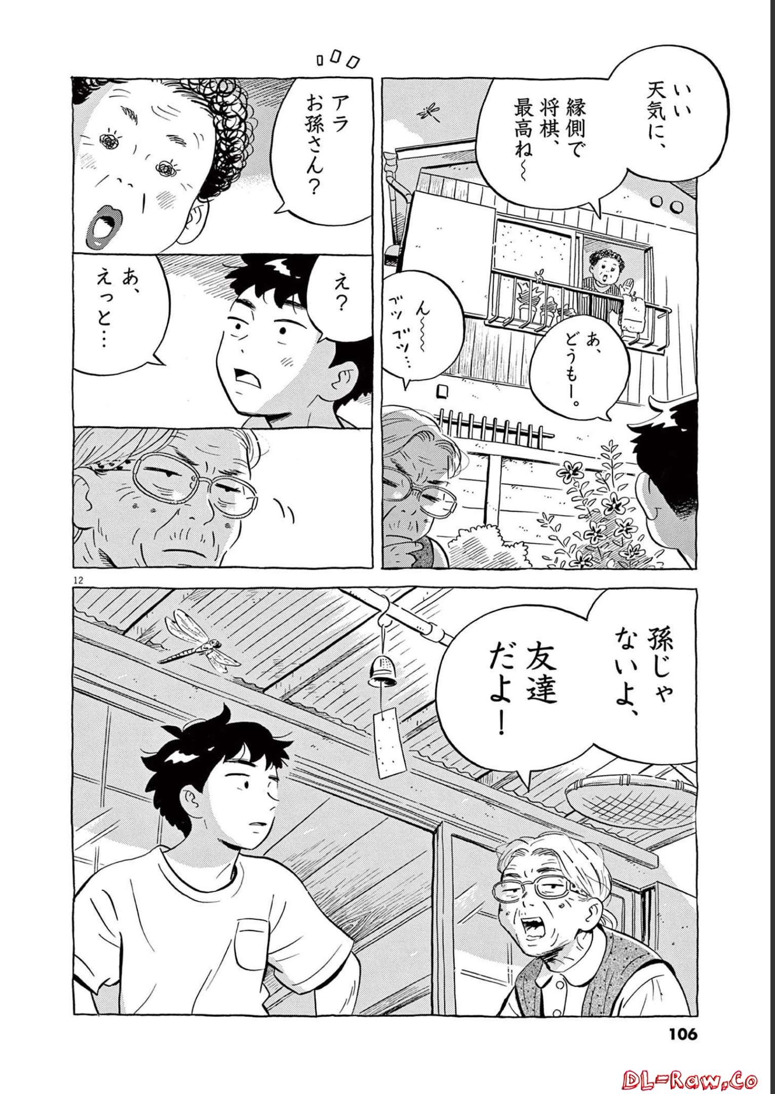 ひらやすみ 第32話 - Page 12