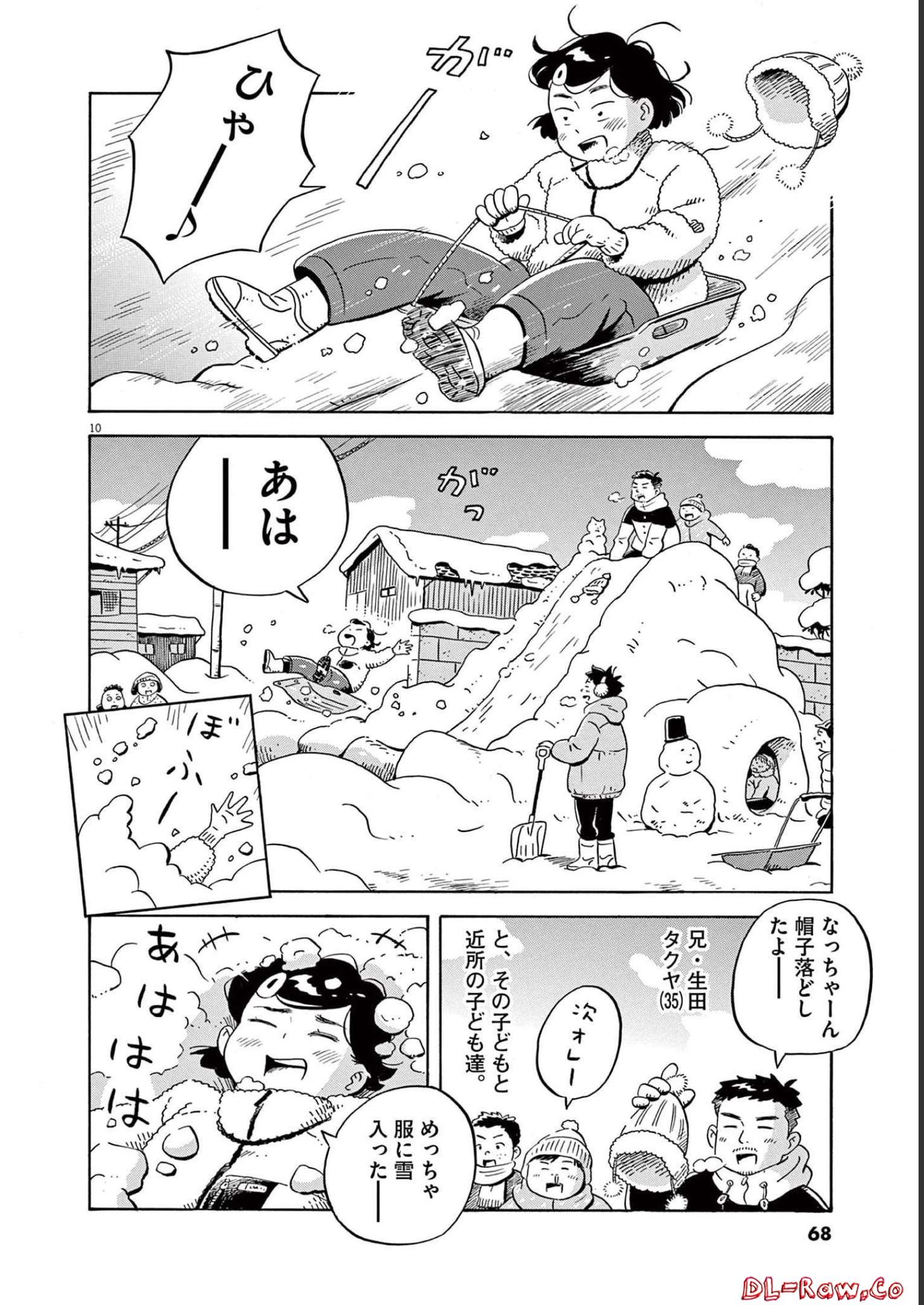 ひらやすみ 第30話 - Page 10