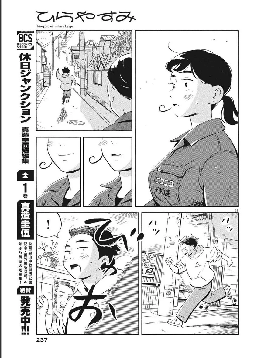 ひらやすみ 第33話 - Page 13