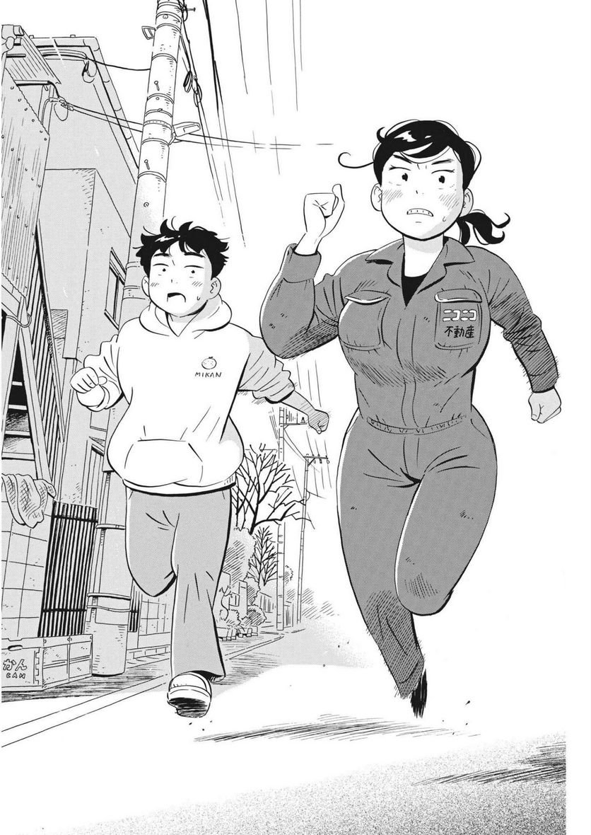 ひらやすみ 第33話 - Page 14