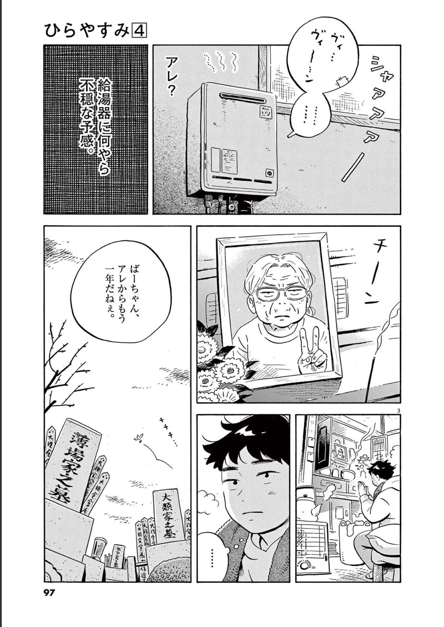ひらやすみ 第32話 - Page 3
