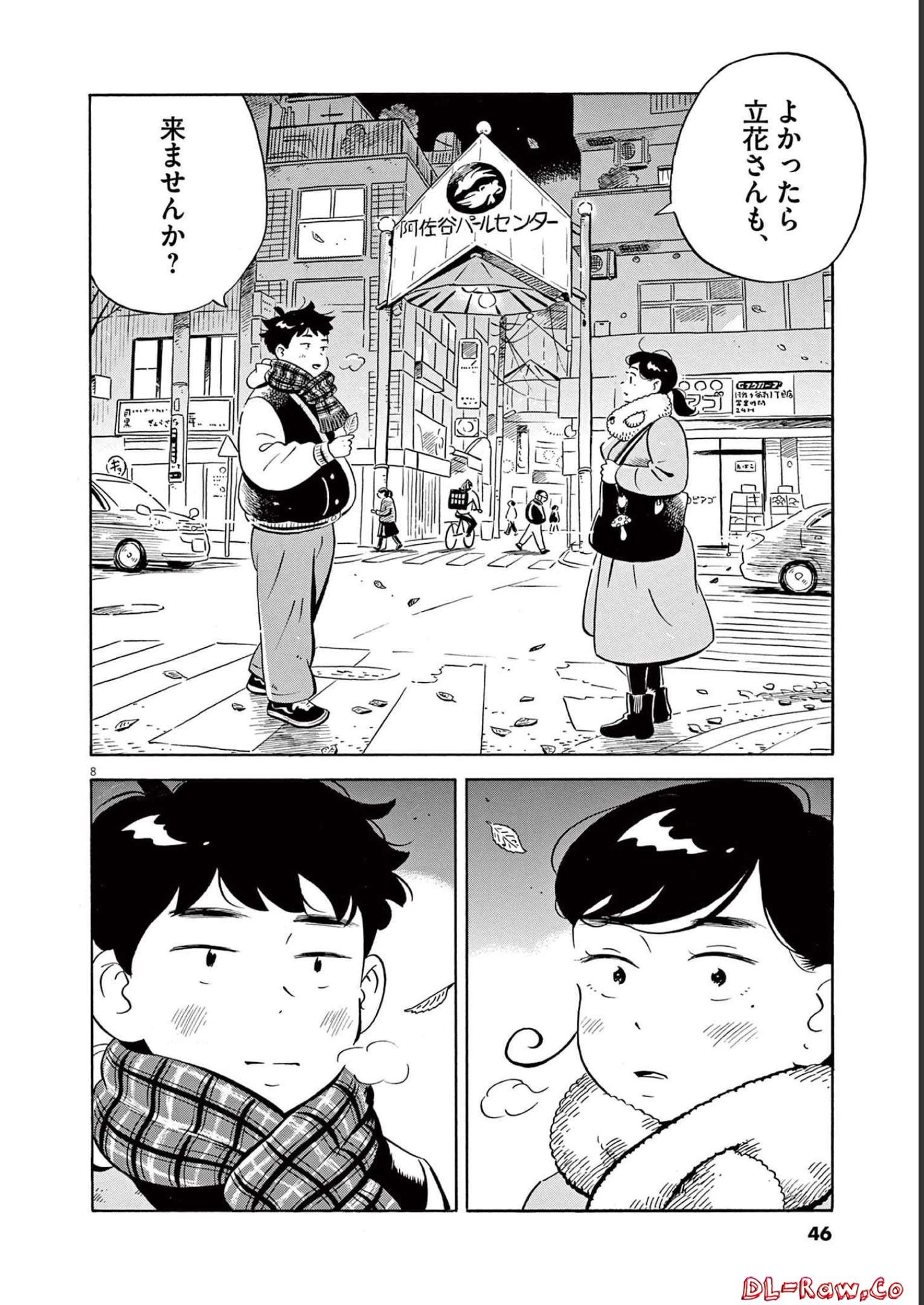 ひらやすみ 第29話 - Page 8