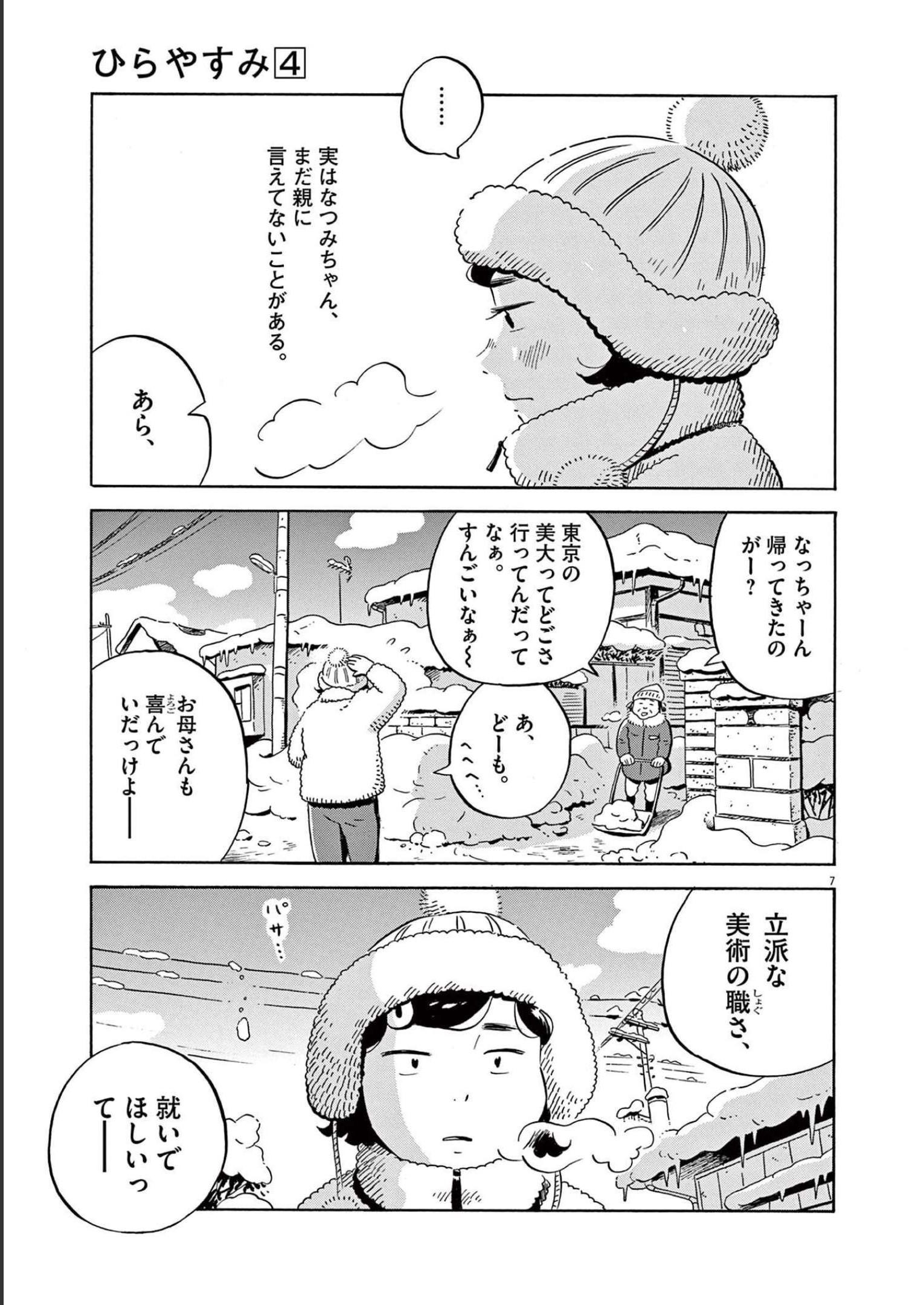 ひらやすみ 第30話 - Page 7