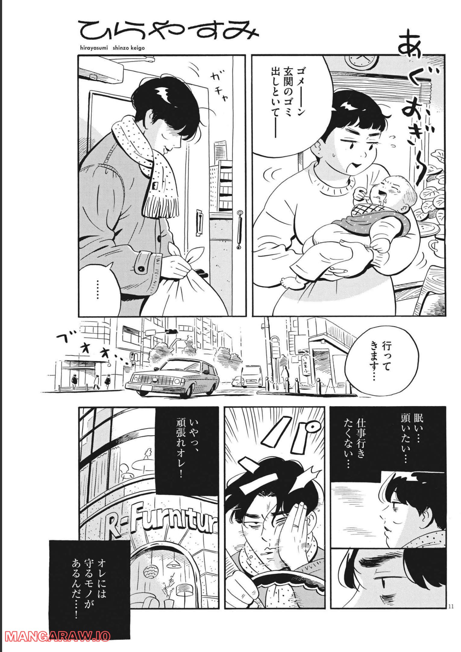 ひらやすみ 第36話 - Page 12