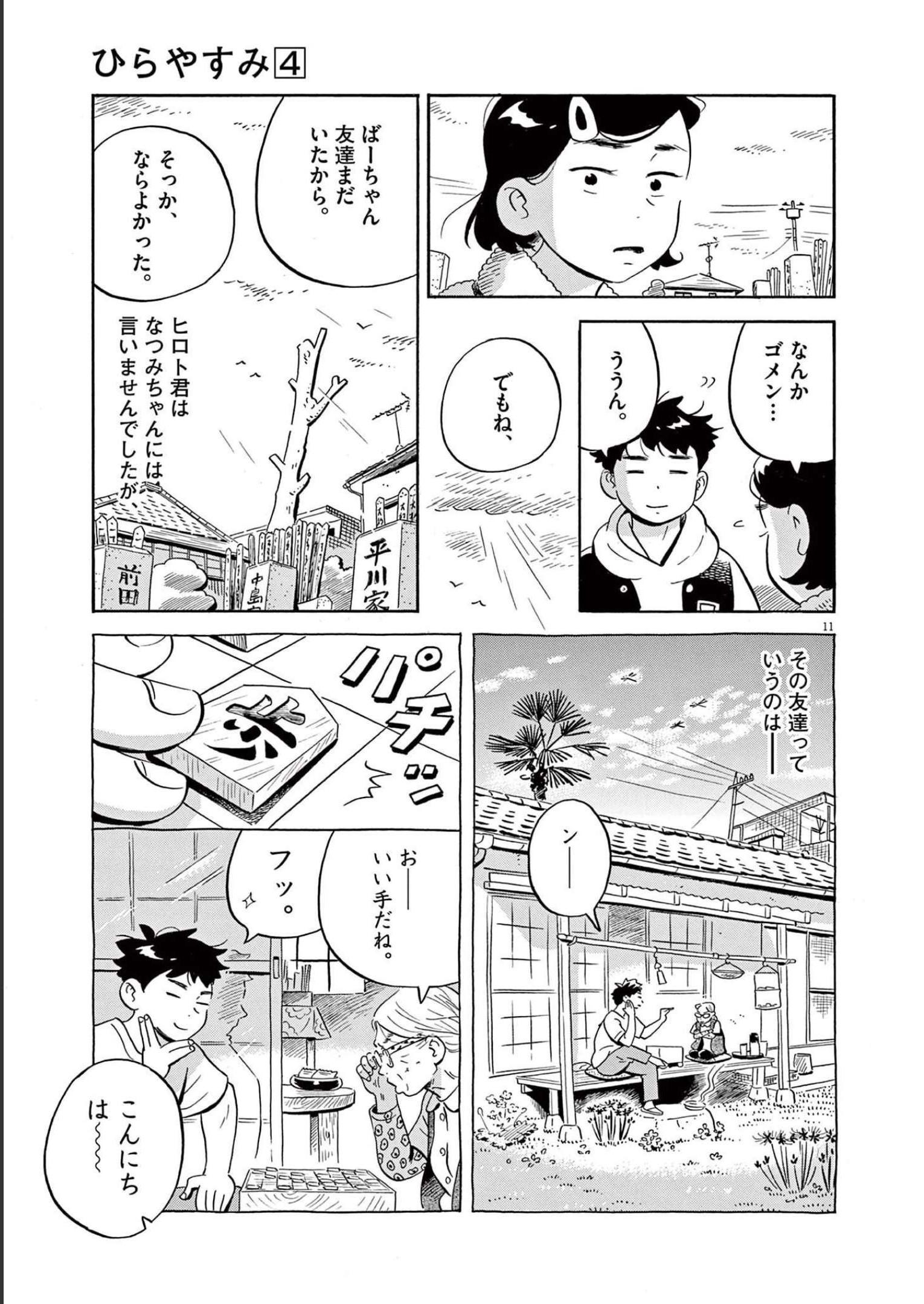 ひらやすみ 第32話 - Page 11