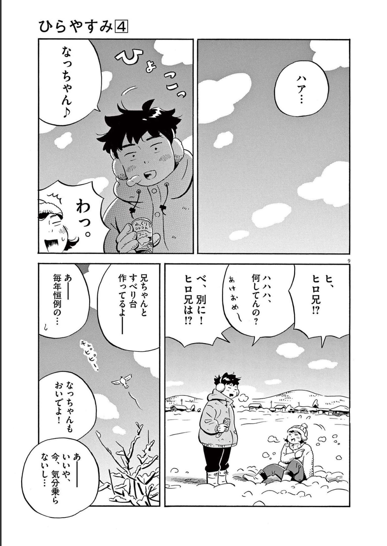 ひらやすみ 第30話 - Page 9