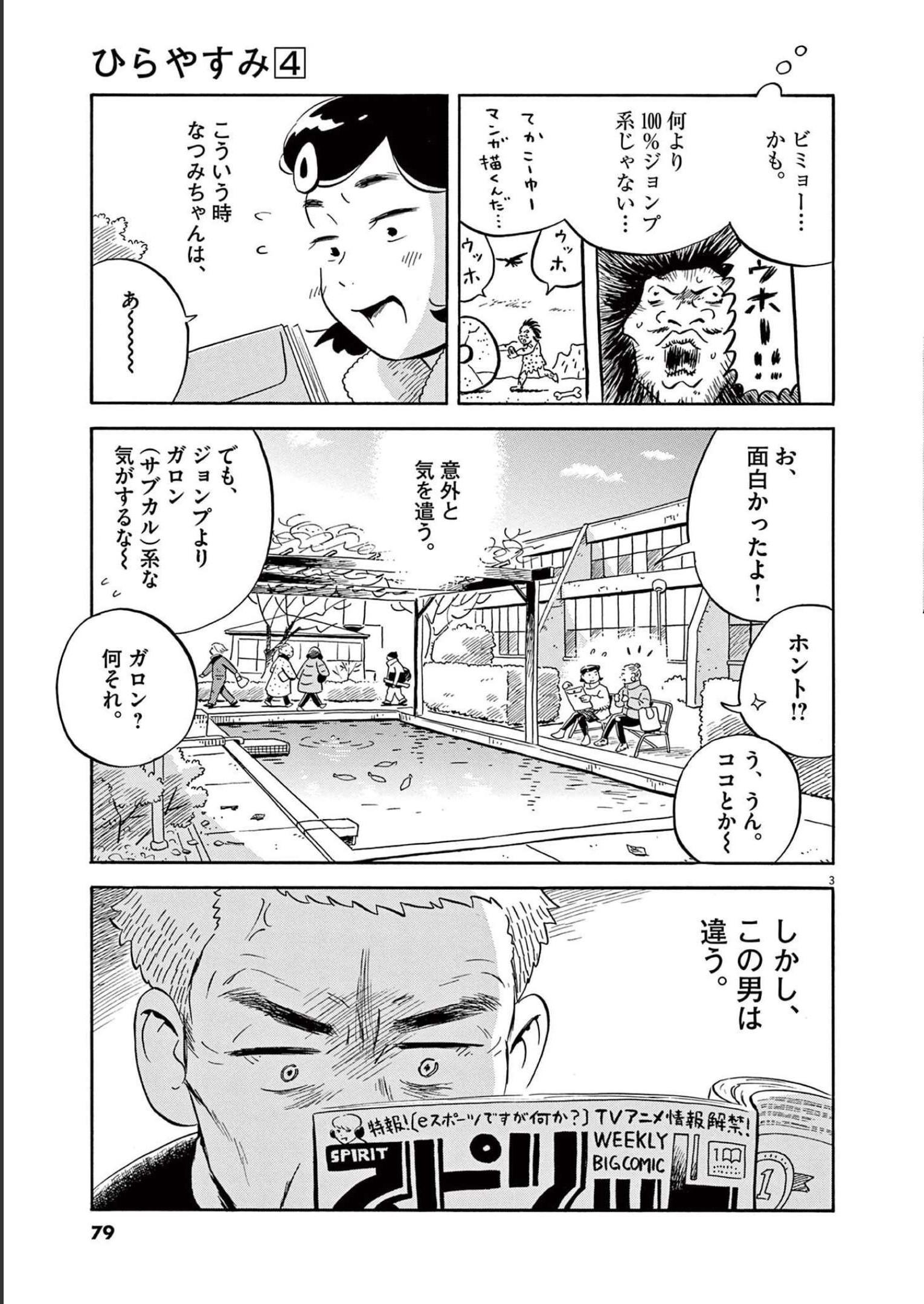 ひらやすみ 第31話 - Page 3