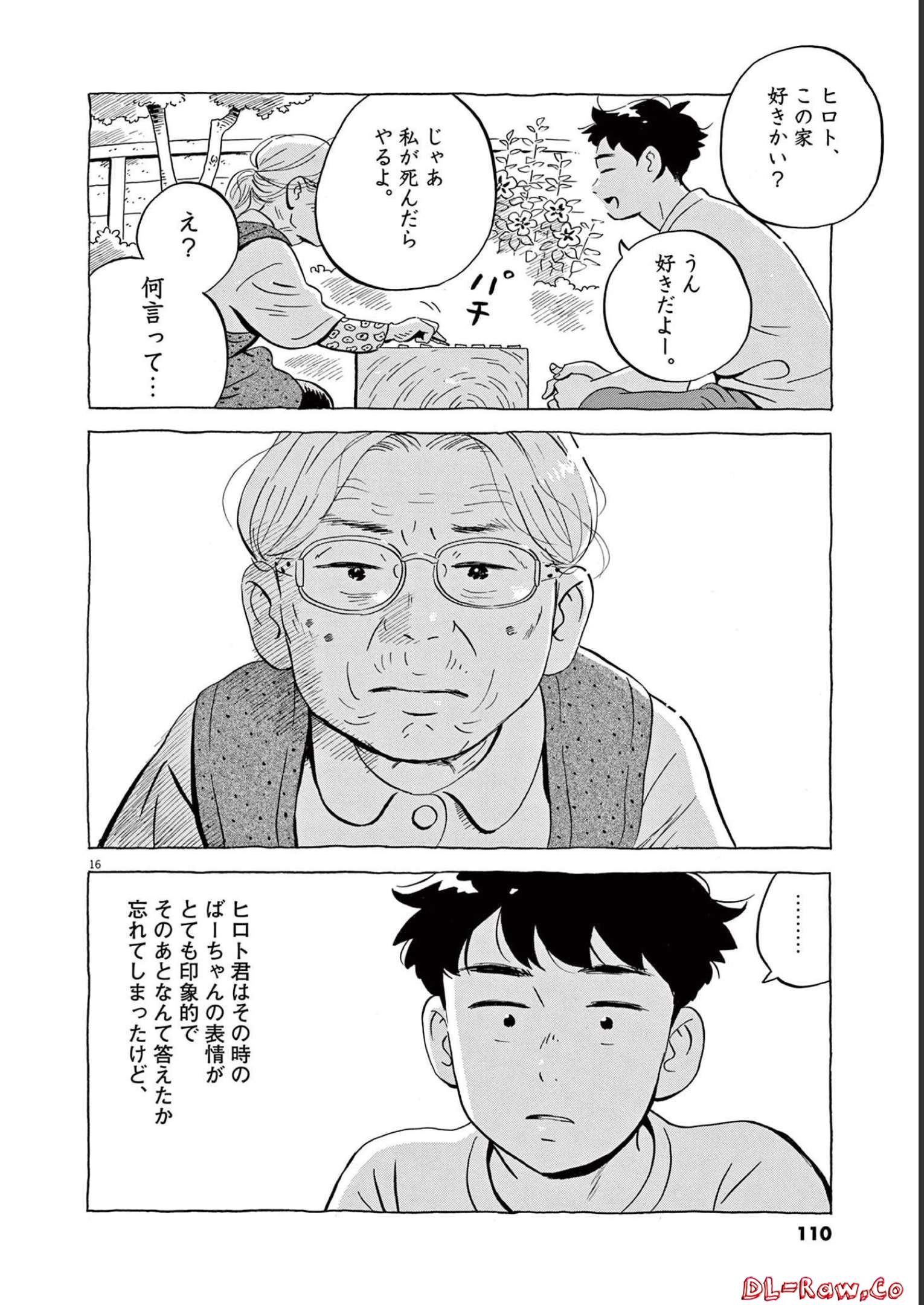 ひらやすみ 第32話 - Page 16