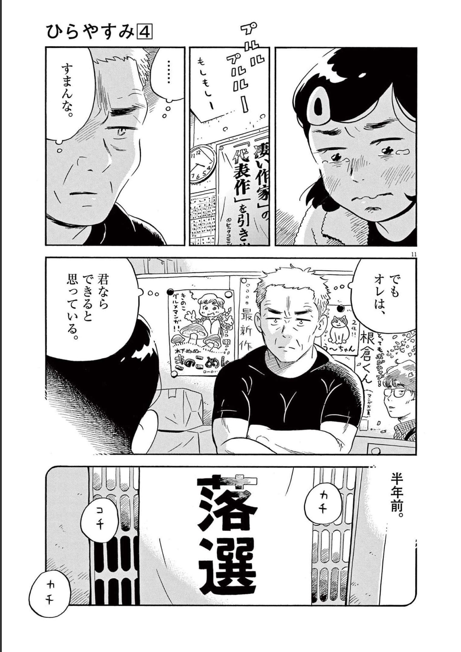 ひらやすみ 第31話 - Page 11