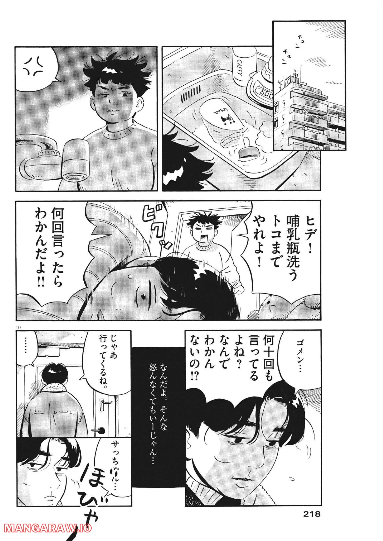 ひらやすみ 第36話 - Page 11