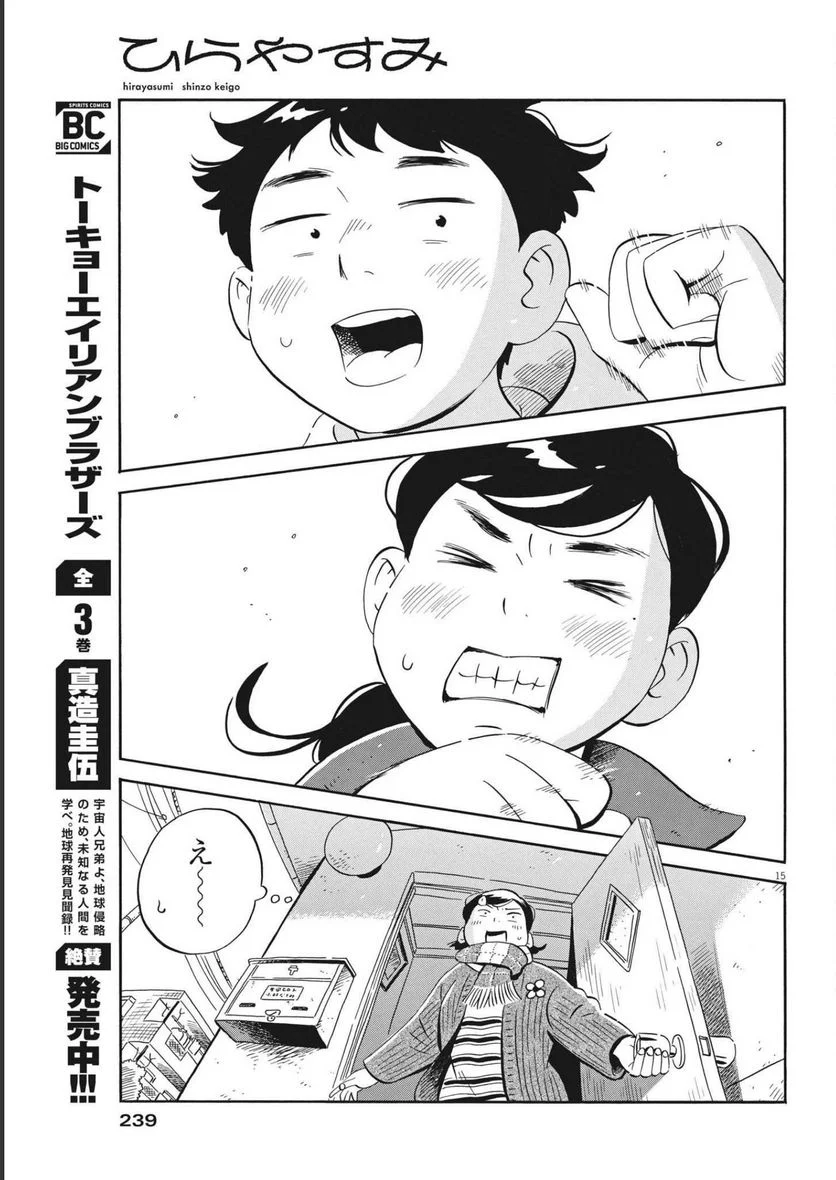 ひらやすみ 第33話 - Page 15