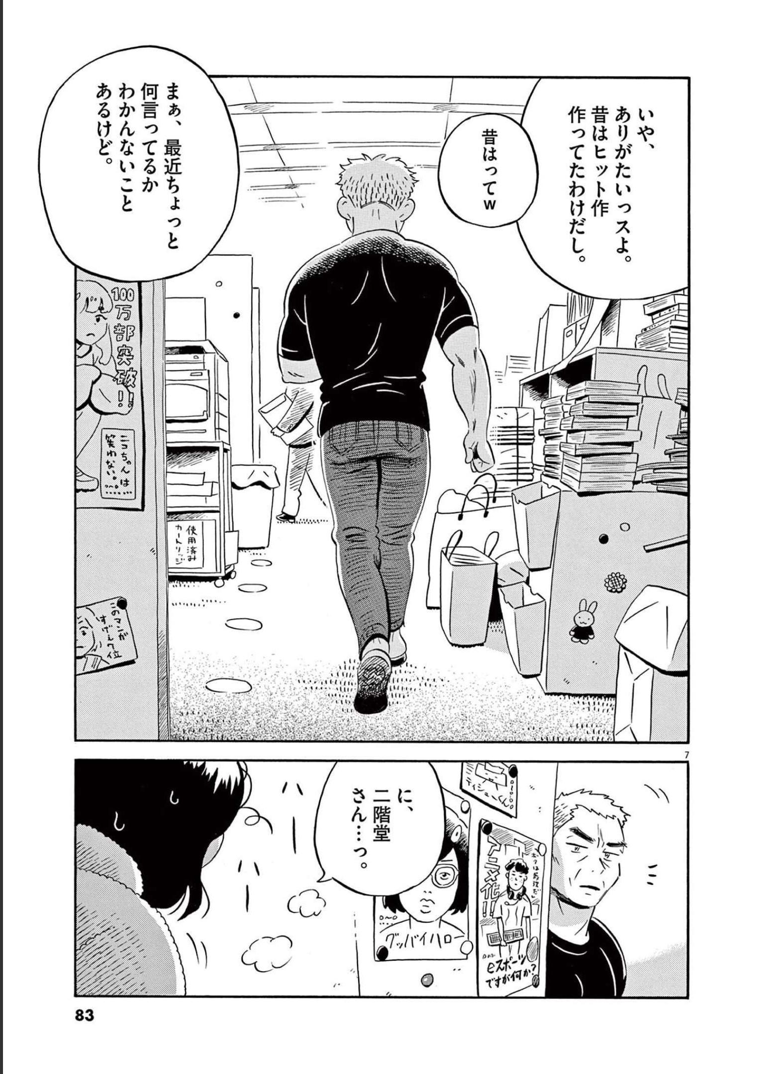ひらやすみ 第31話 - Page 7