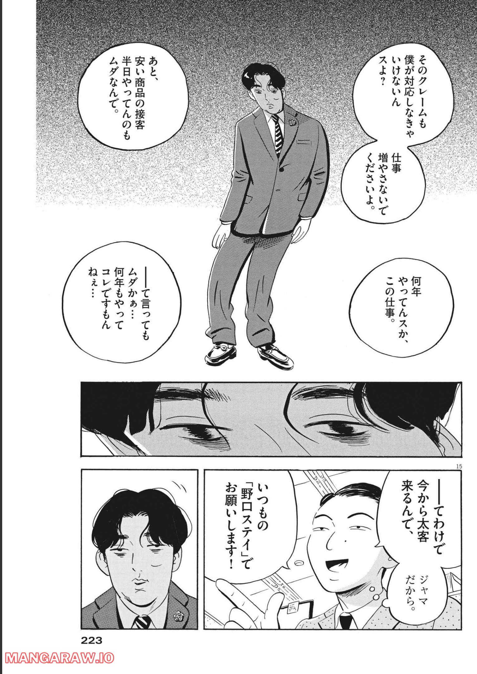 ひらやすみ 第36話 - Page 16
