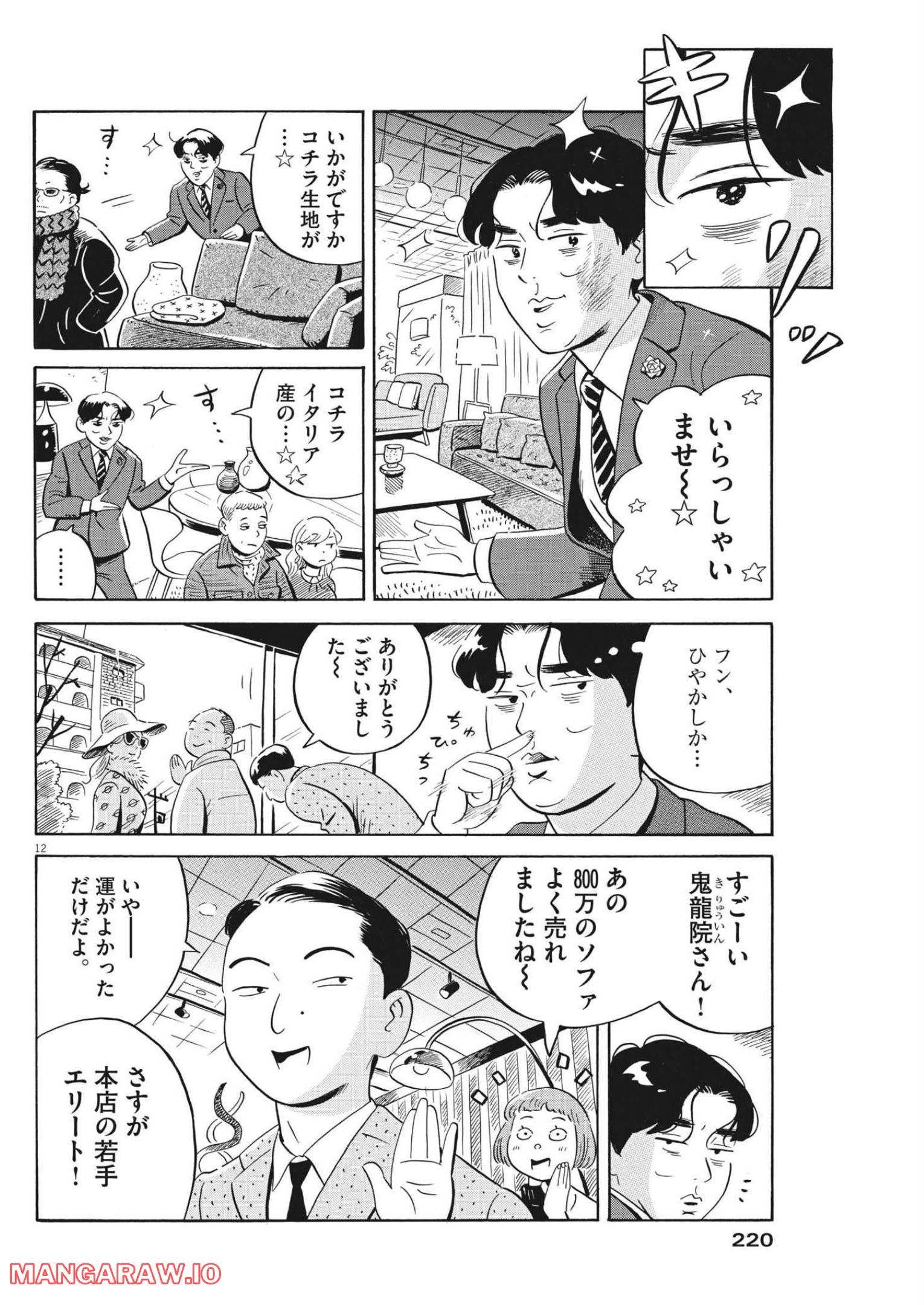 ひらやすみ 第36話 - Page 13