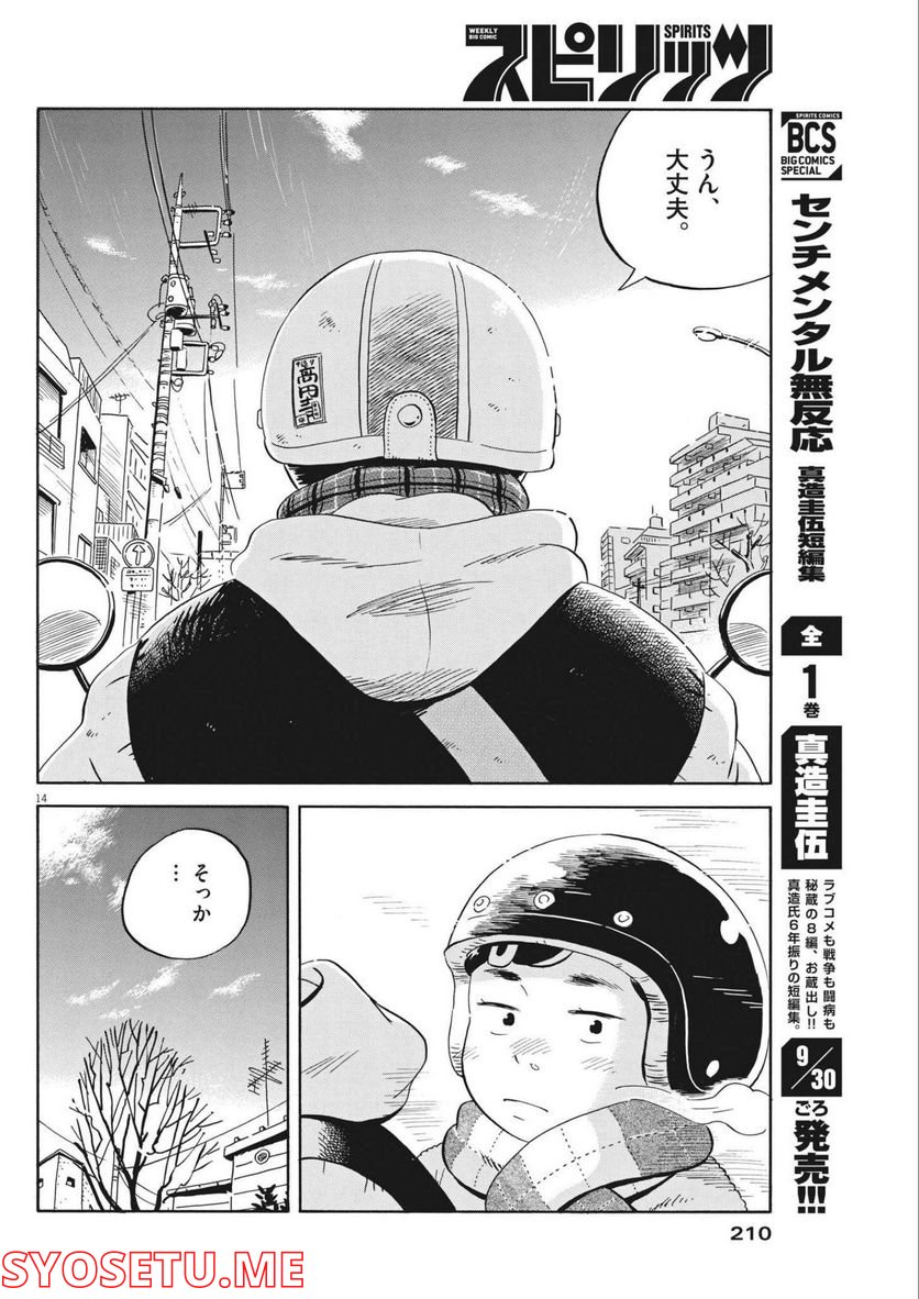ひらやすみ 第34話 - Page 14