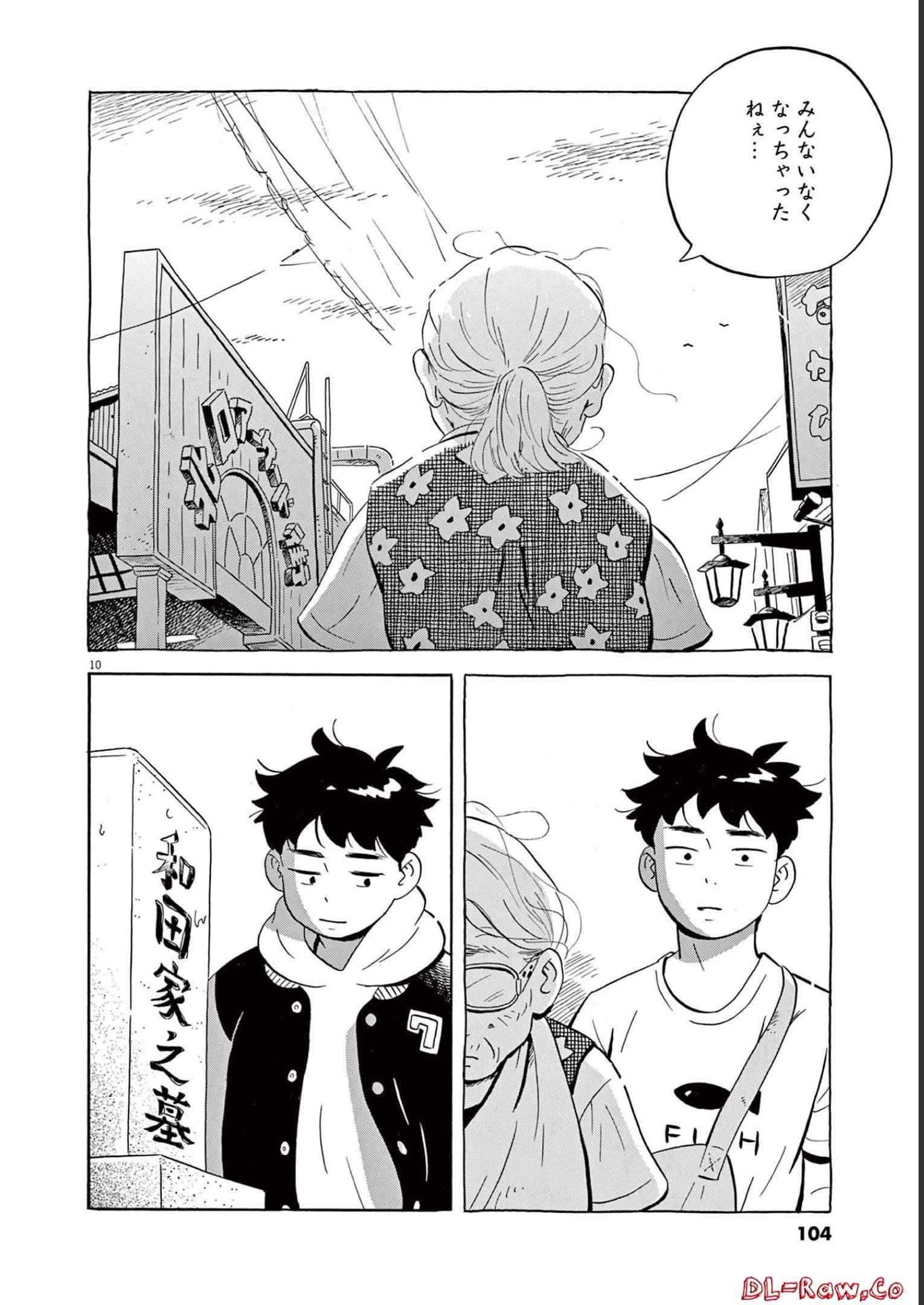 ひらやすみ 第32話 - Page 10