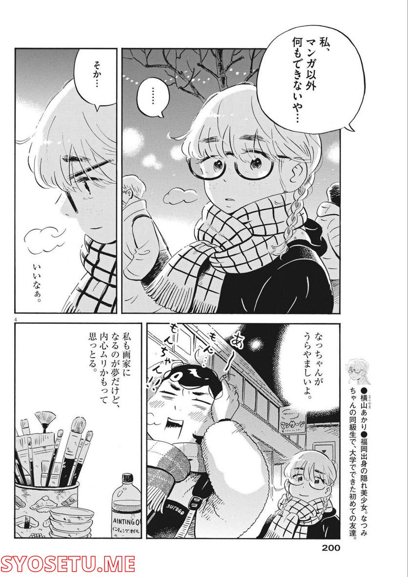 ひらやすみ 第34話 - Page 4