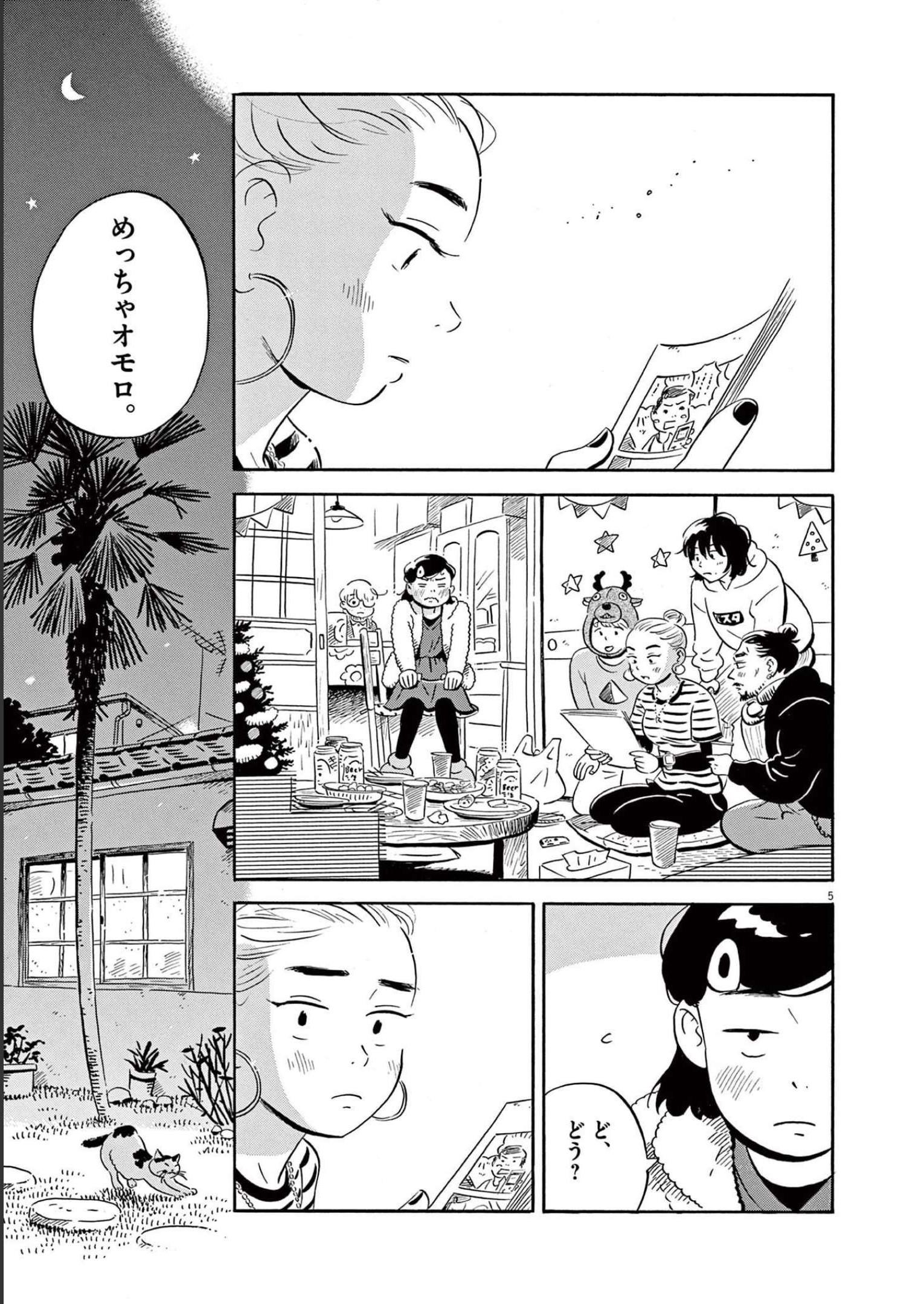 ひらやすみ 第29話 - Page 5