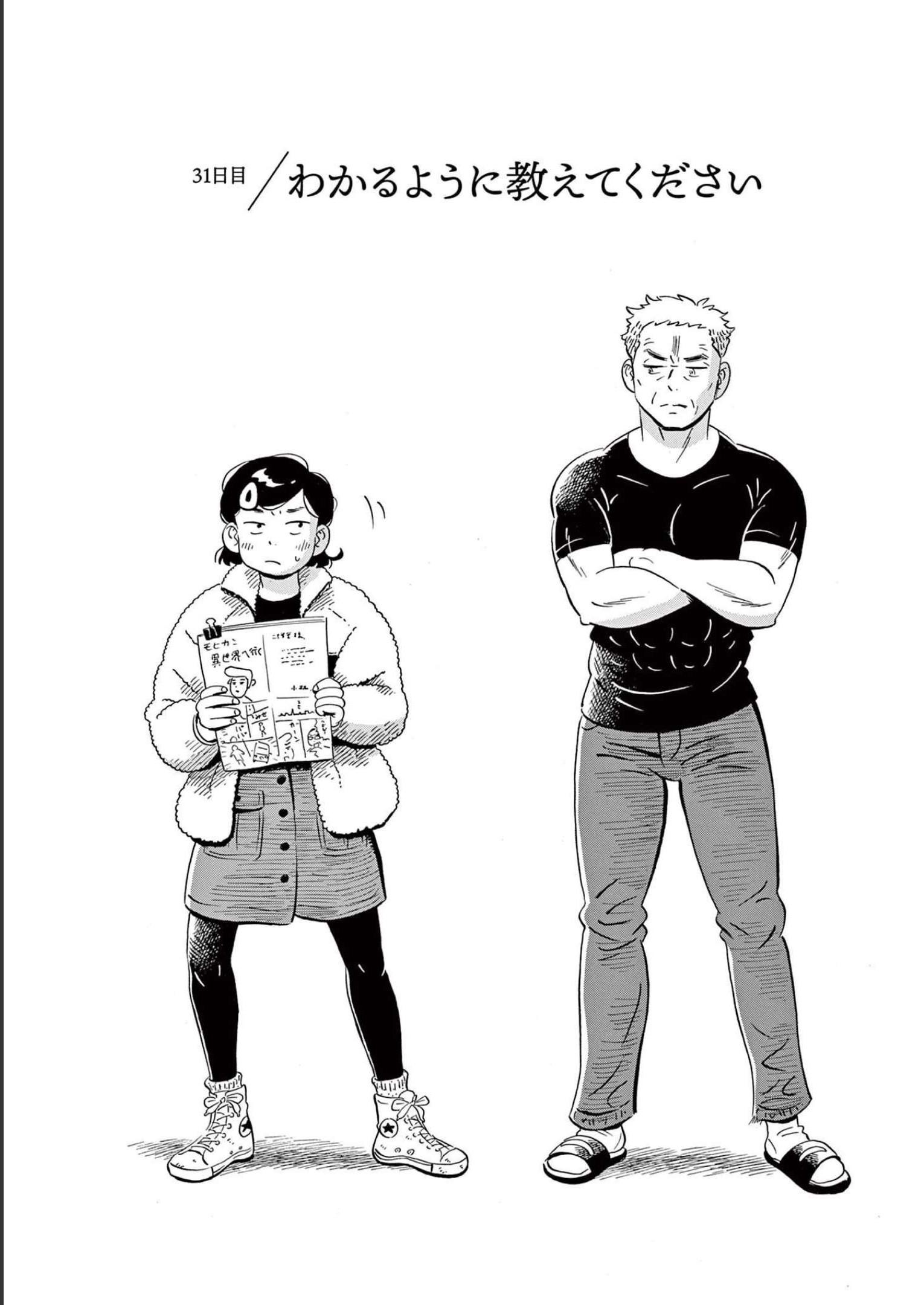 ひらやすみ 第31話 - Page 1