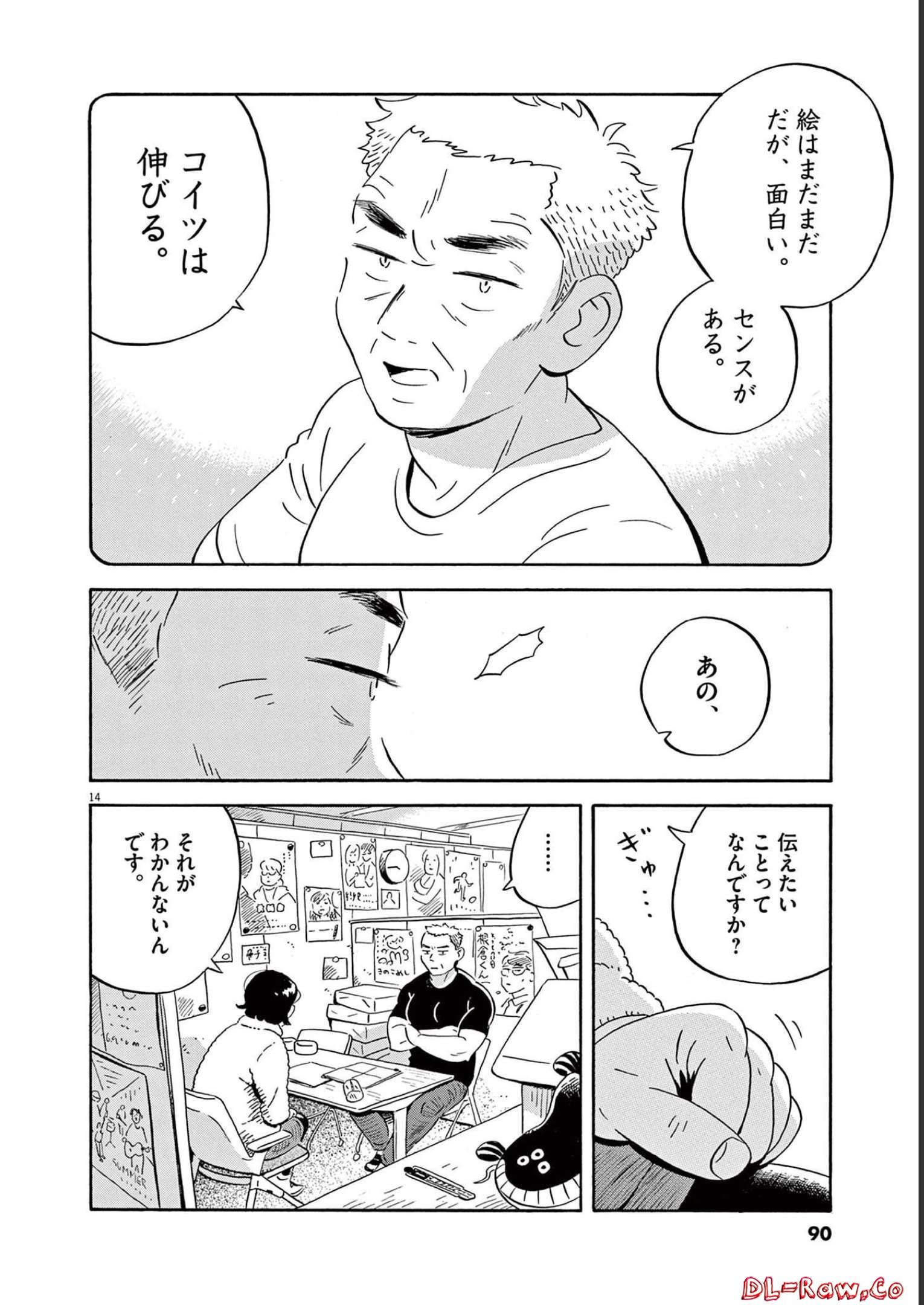 ひらやすみ 第31話 - Page 14