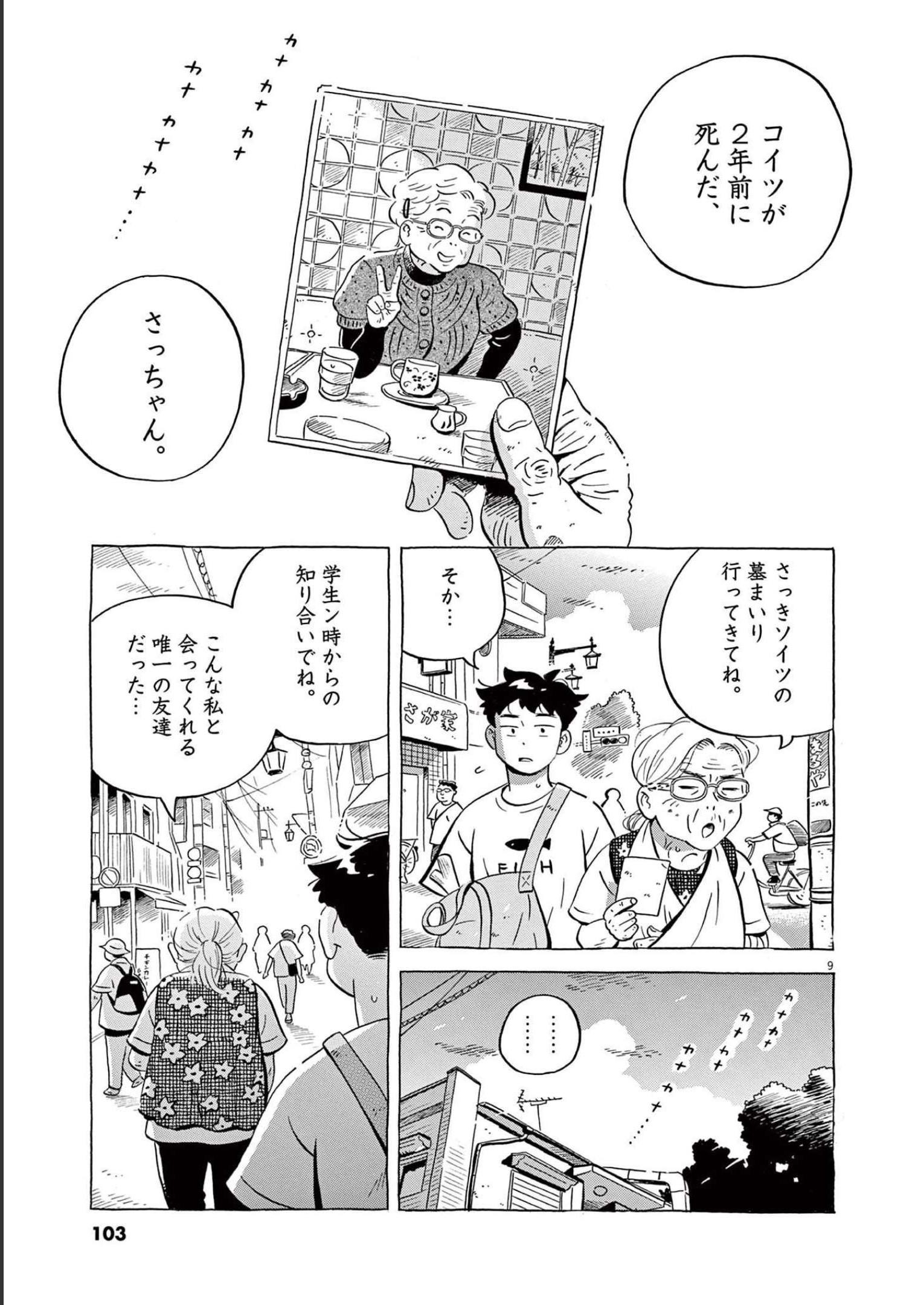 ひらやすみ 第32話 - Page 9