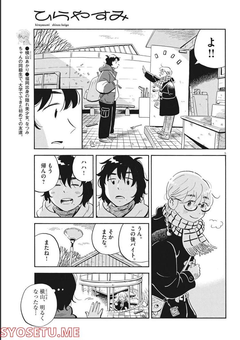 ひらやすみ 第35話 - Page 5