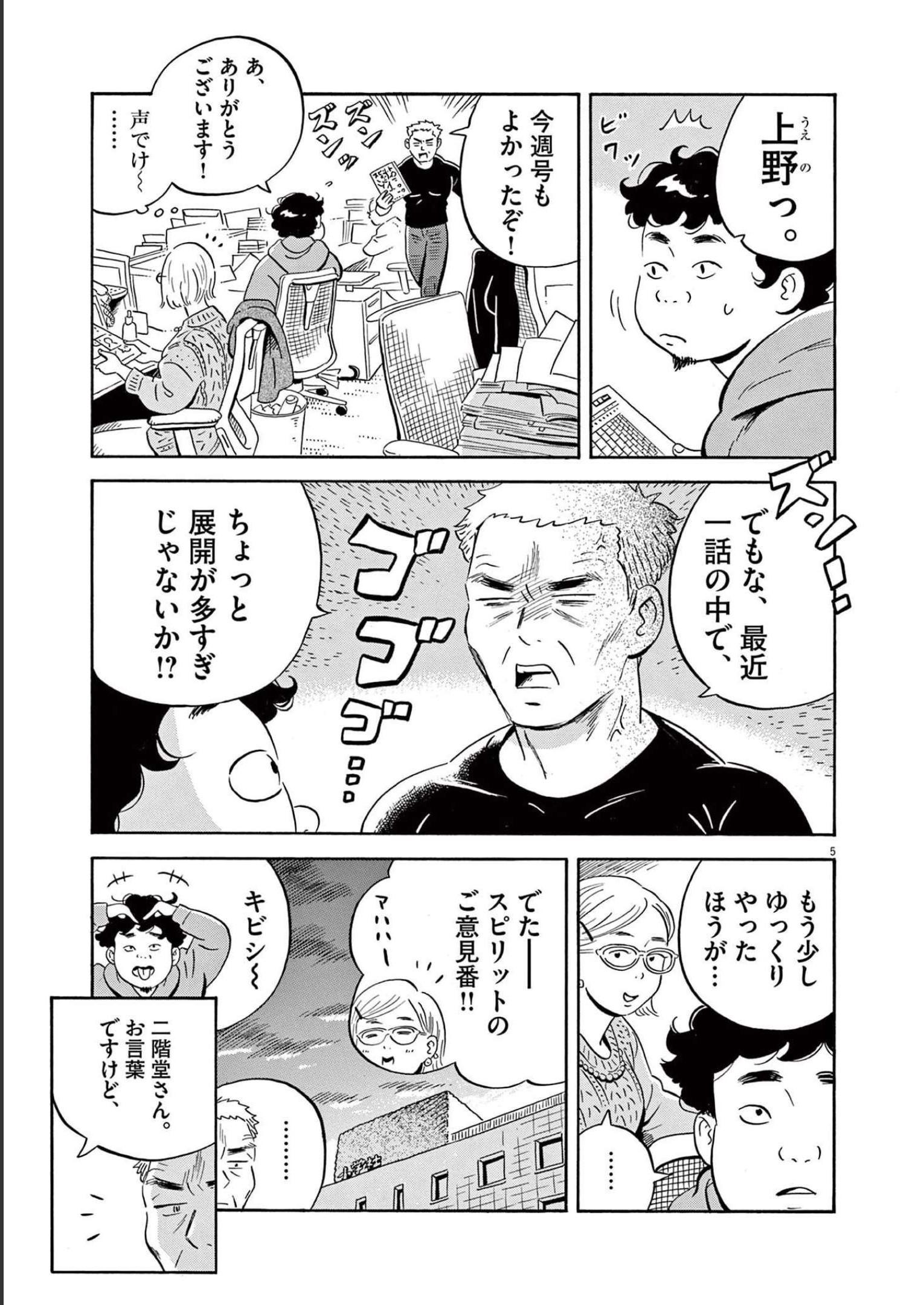ひらやすみ 第31話 - Page 5