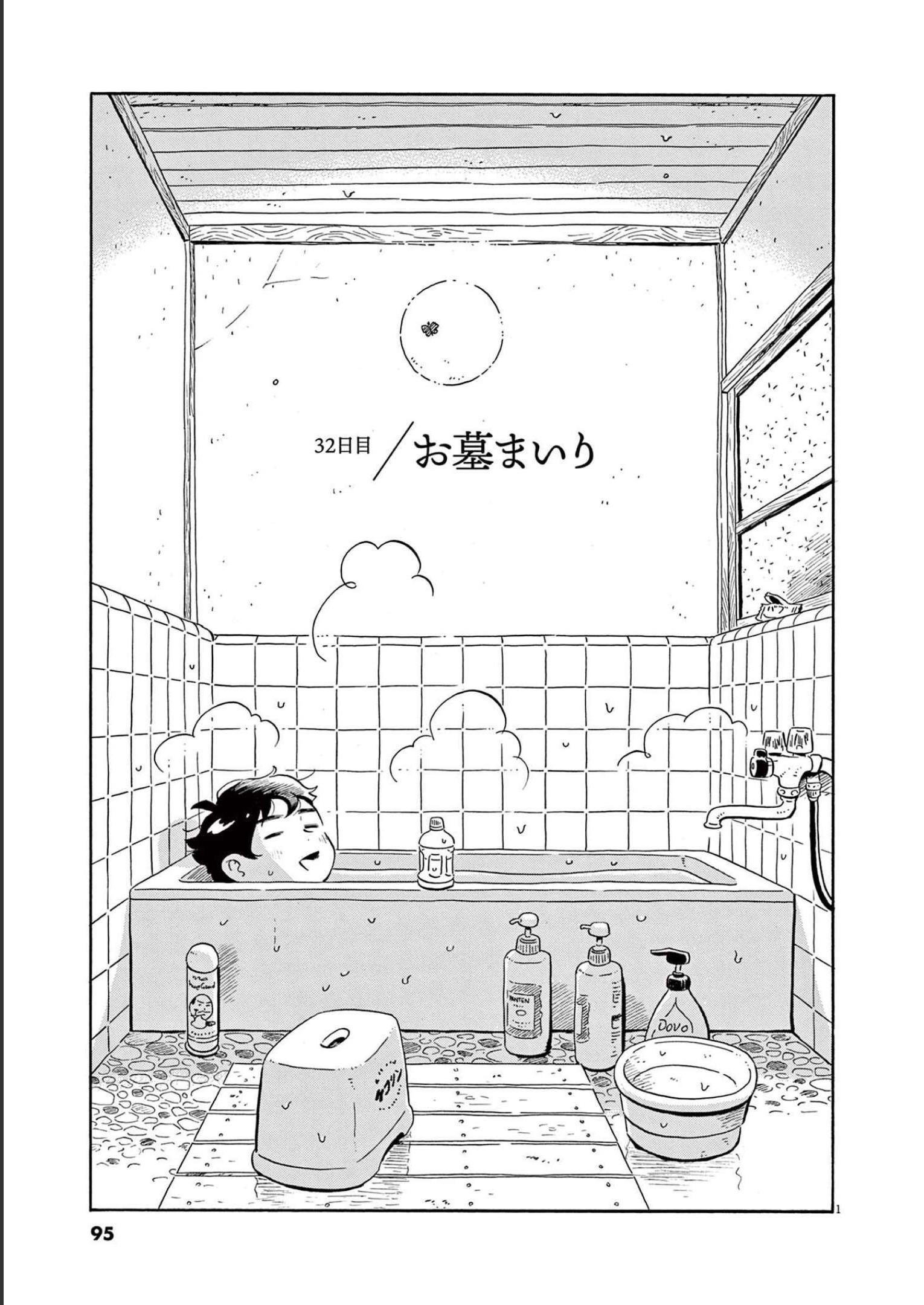 ひらやすみ 第32話 - Page 1
