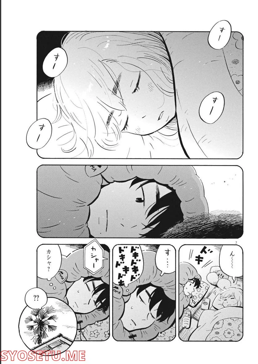 ひらやすみ 第35話 - Page 7