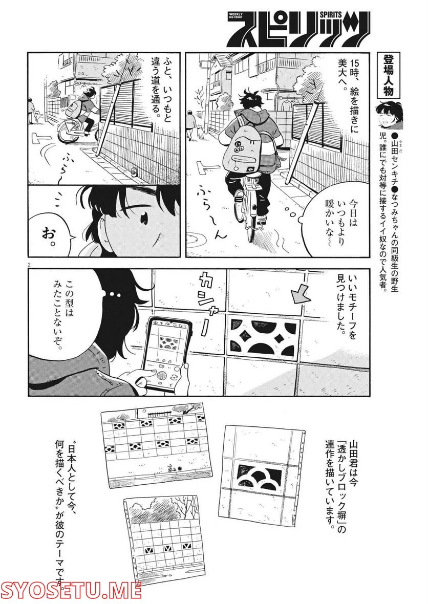 ひらやすみ 第35話 - Page 2