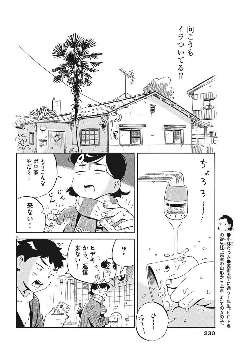 ひらやすみ 第33話 - Page 6