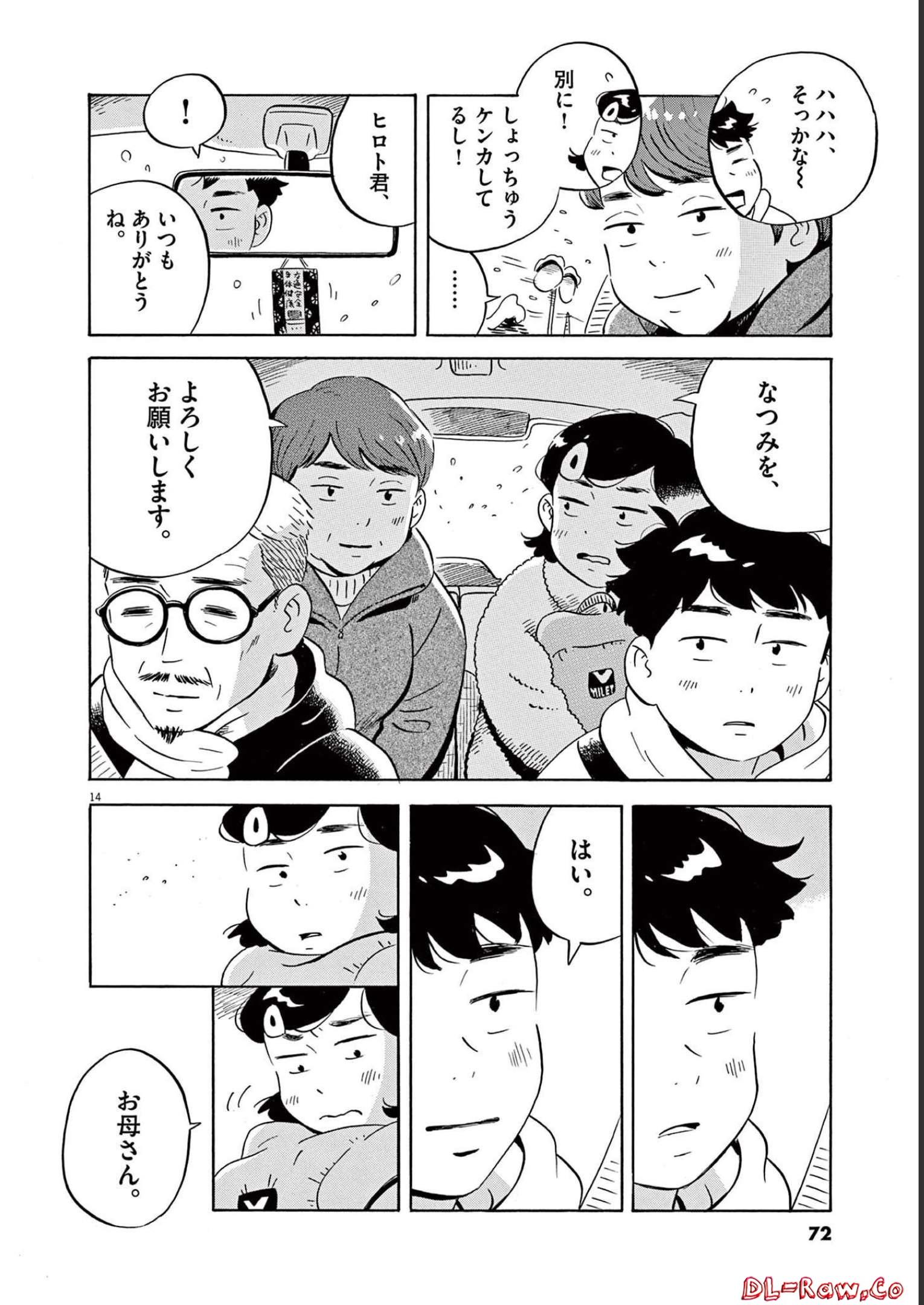ひらやすみ 第30話 - Page 14