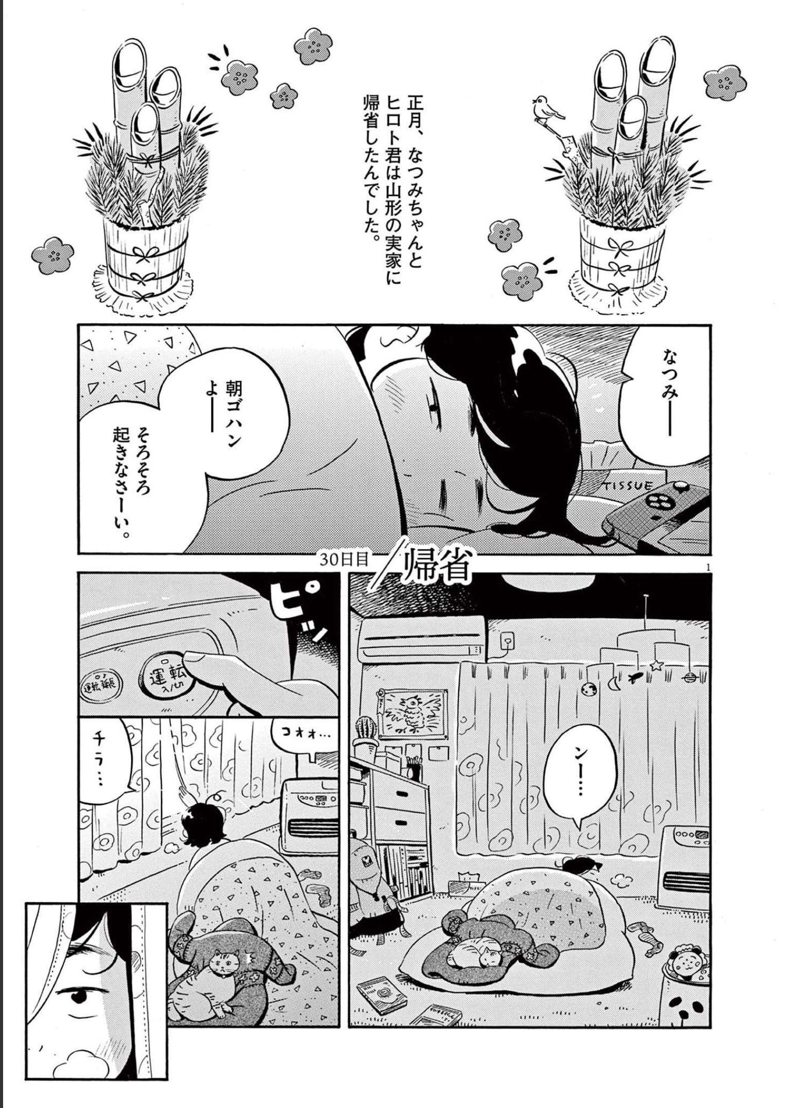 ひらやすみ 第30話 - Page 1