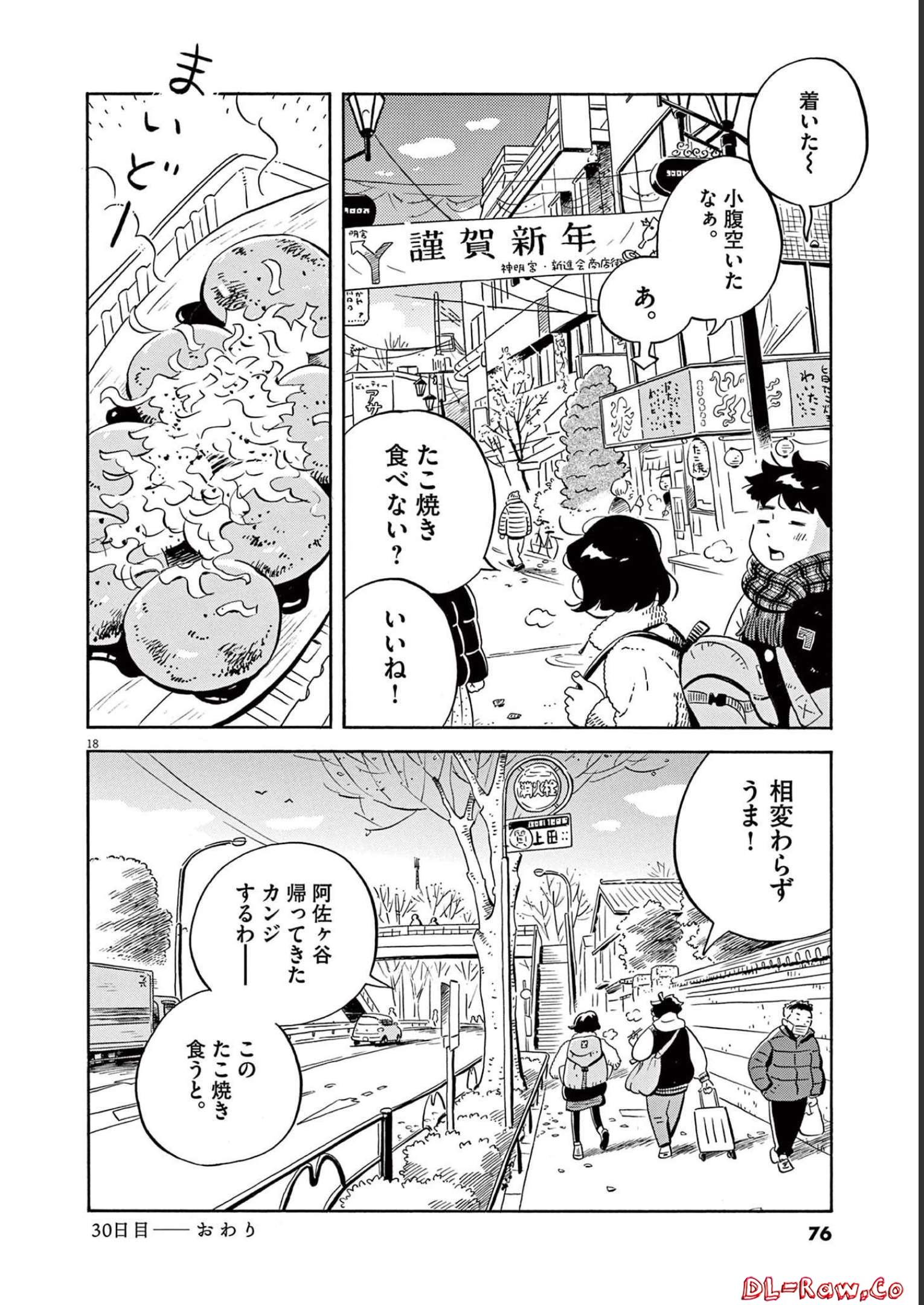 ひらやすみ 第30話 - Page 18