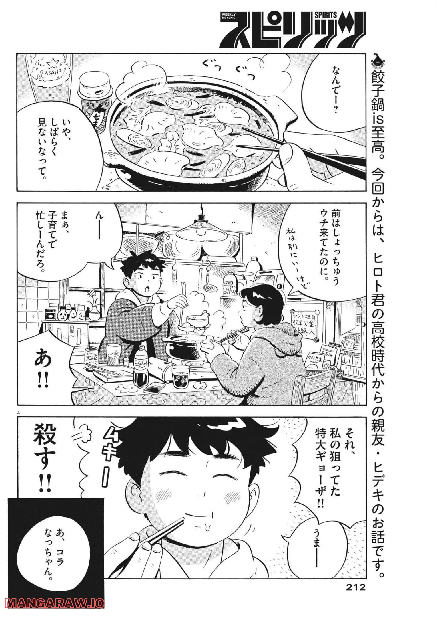 ひらやすみ 第36話 - Page 5